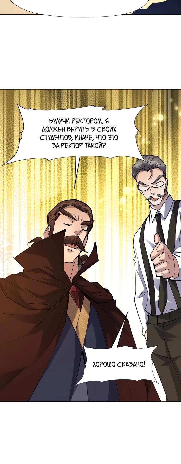 Манга Я переродился в монстра: Восстание бога-зверя - Глава 103 Страница 12