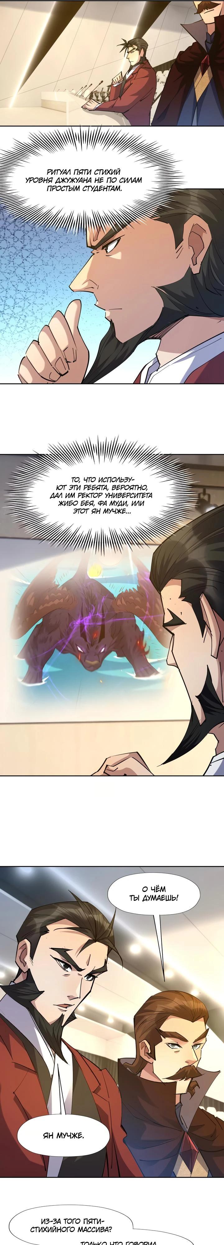 Манга Я переродился в монстра: Восстание бога-зверя - Глава 103 Страница 13