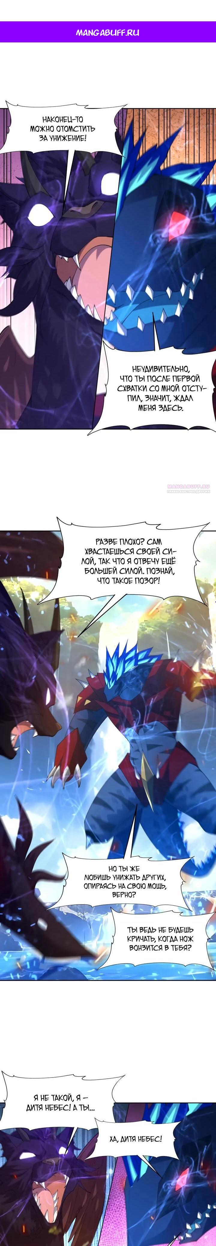Манга Я переродился в монстра: Восстание бога-зверя - Глава 103 Страница 1