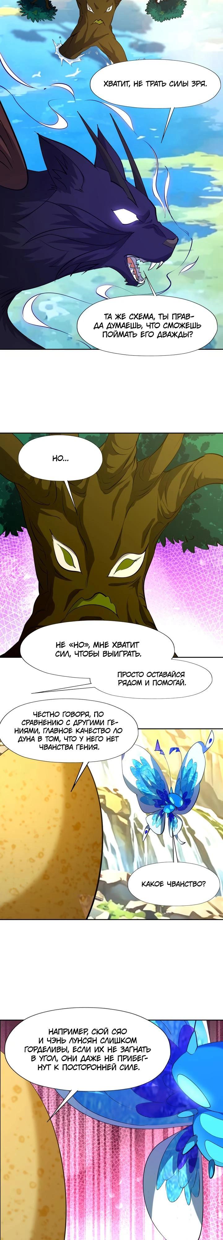 Манга Я переродился в монстра: Восстание бога-зверя - Глава 103 Страница 15