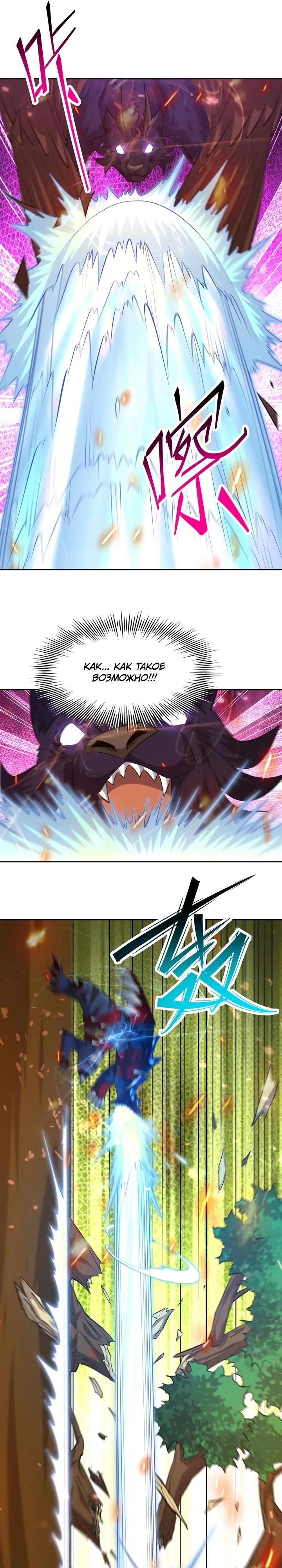 Манга Я переродился в монстра: Восстание бога-зверя - Глава 105 Страница 9