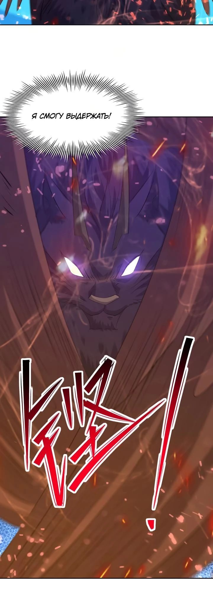 Манга Я переродился в монстра: Восстание бога-зверя - Глава 105 Страница 8