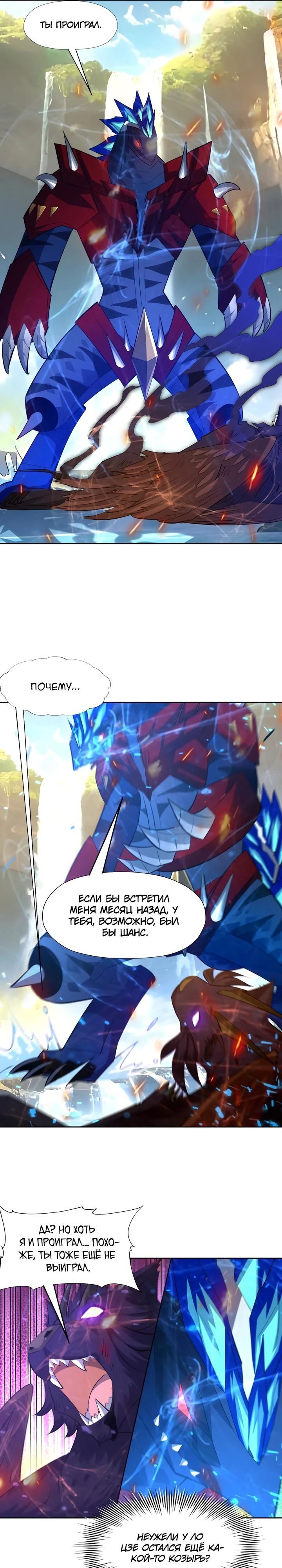 Манга Я переродился в монстра: Восстание бога-зверя - Глава 105 Страница 13