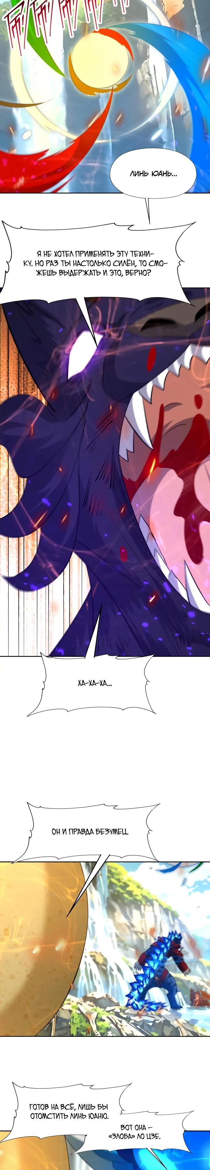 Манга Я переродился в монстра: Восстание бога-зверя - Глава 105 Страница 15