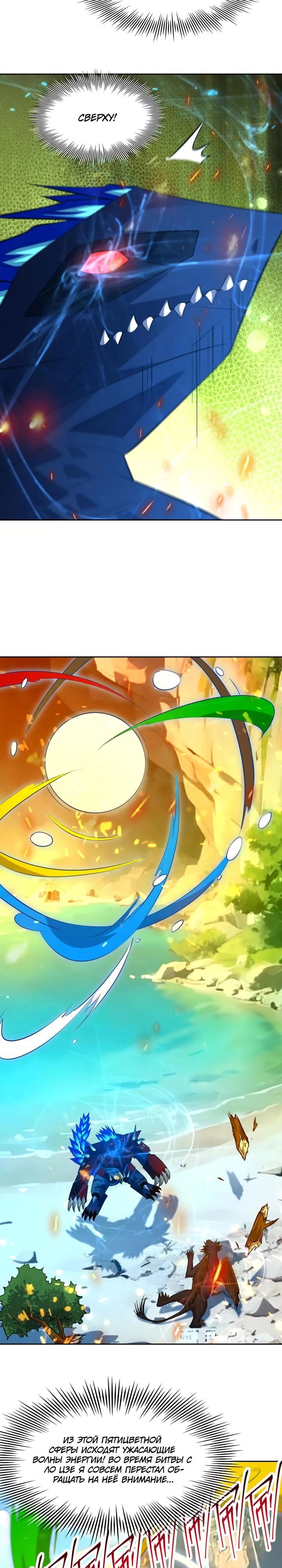 Манга Я переродился в монстра: Восстание бога-зверя - Глава 105 Страница 14