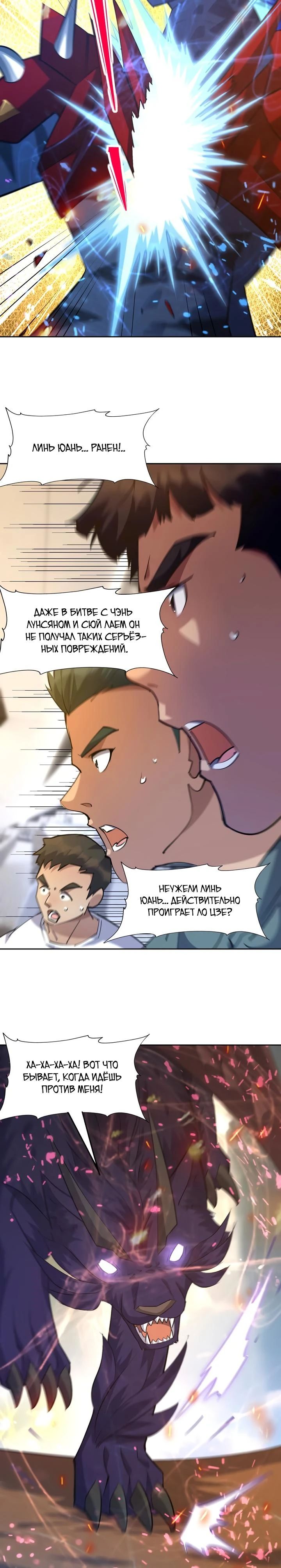 Манга Я переродился в монстра: Восстание бога-зверя - Глава 105 Страница 3