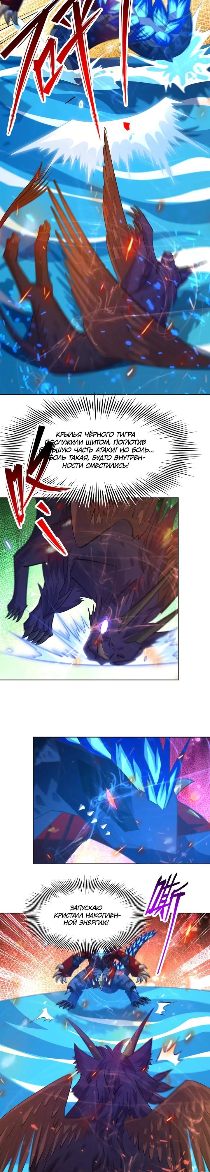 Манга Я переродился в монстра: Восстание бога-зверя - Глава 105 Страница 7