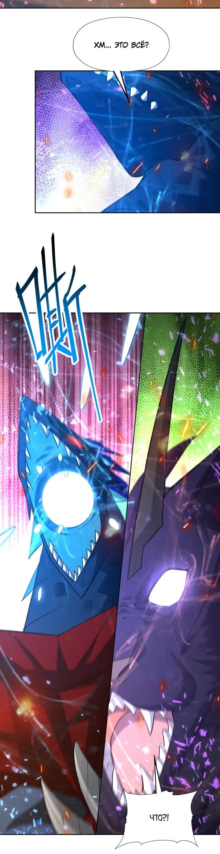 Манга Я переродился в монстра: Восстание бога-зверя - Глава 105 Страница 4