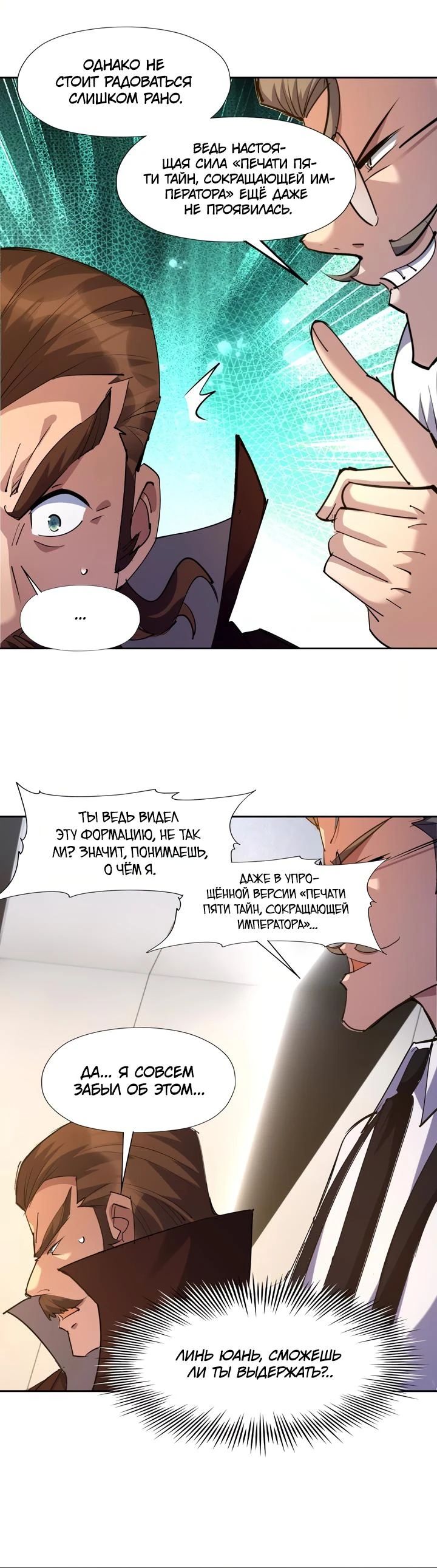 Манга Я переродился в монстра: Восстание бога-зверя - Глава 105 Страница 12