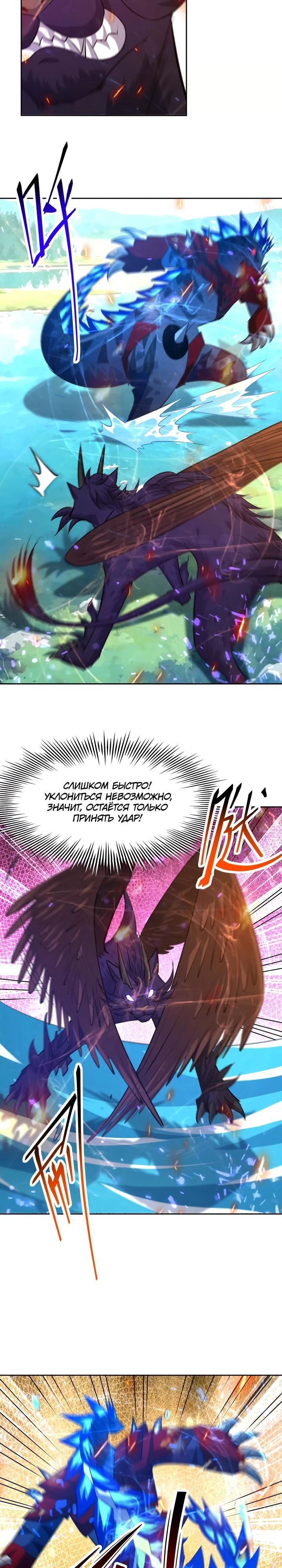 Манга Я переродился в монстра: Восстание бога-зверя - Глава 105 Страница 6