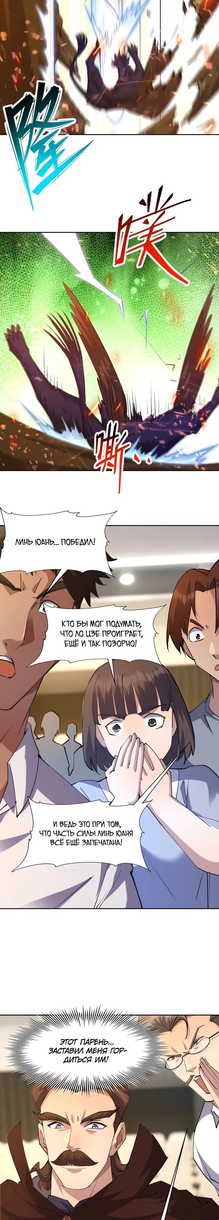 Манга Я переродился в монстра: Восстание бога-зверя - Глава 105 Страница 10