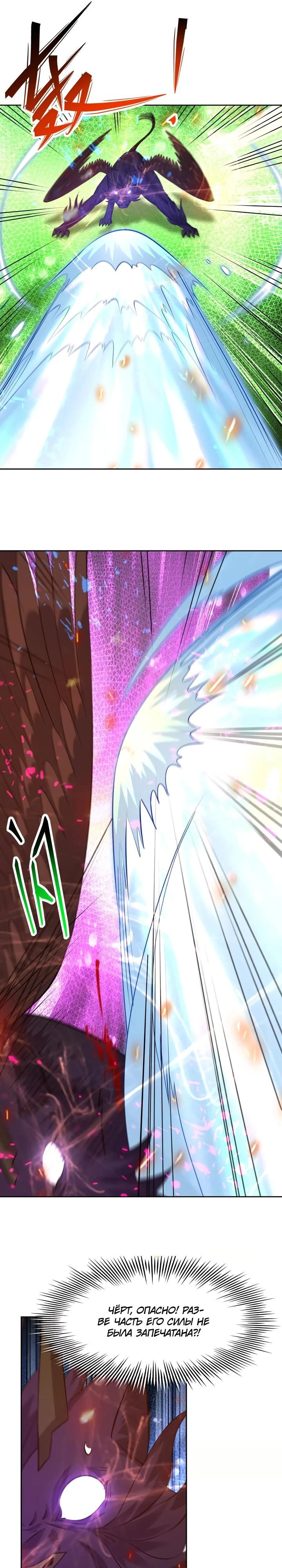 Манга Я переродился в монстра: Восстание бога-зверя - Глава 105 Страница 5