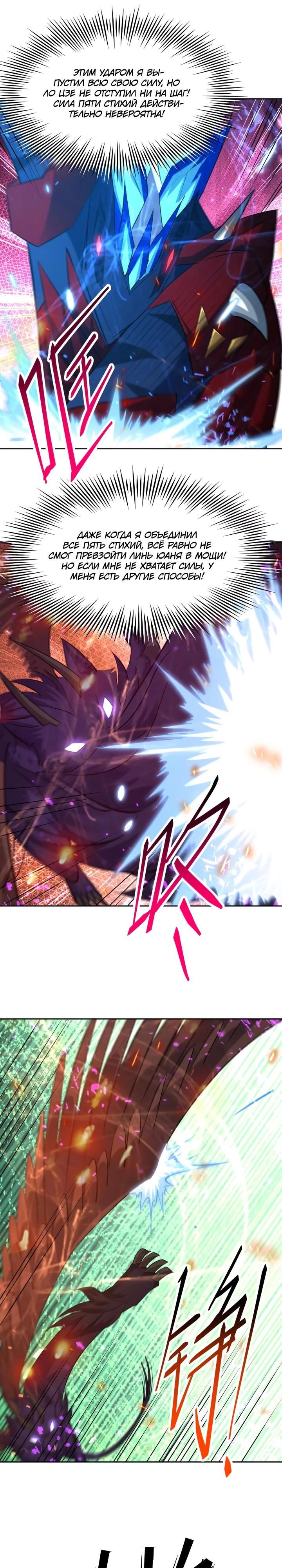 Манга Я переродился в монстра: Восстание бога-зверя - Глава 105 Страница 1