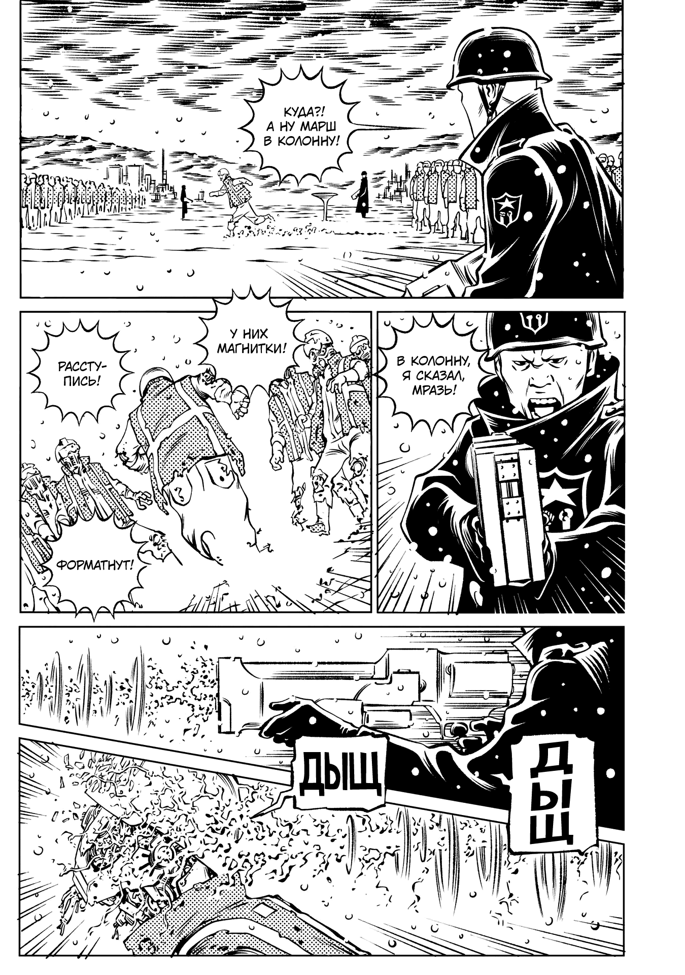 Манга Search and Destroy - Глава 11 Страница 25