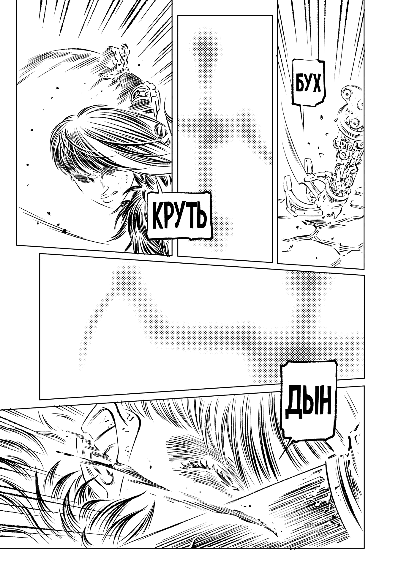 Манга Search and Destroy - Глава 10 Страница 11