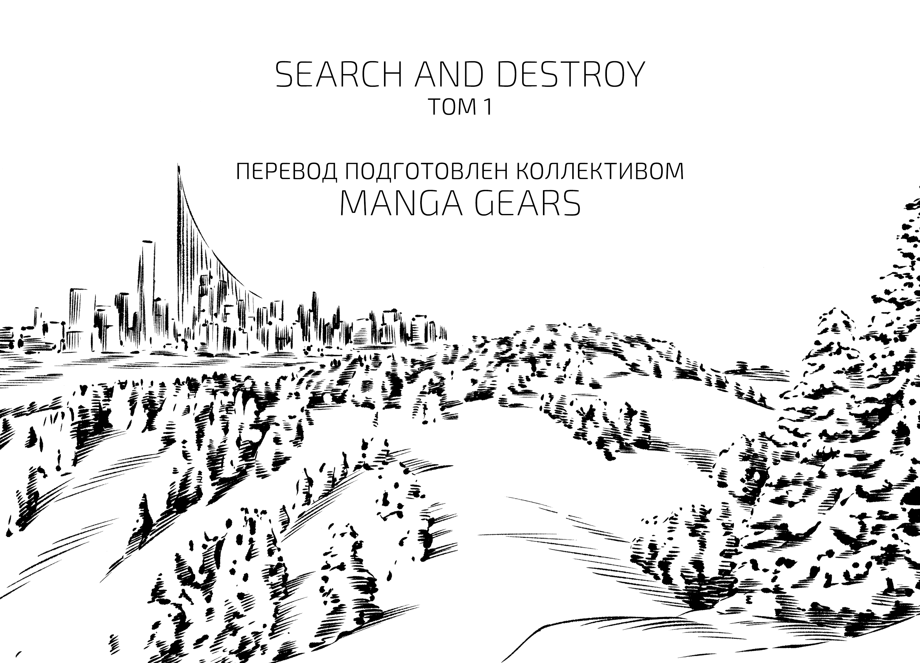 Манга Search and Destroy - Глава 6 Страница 39