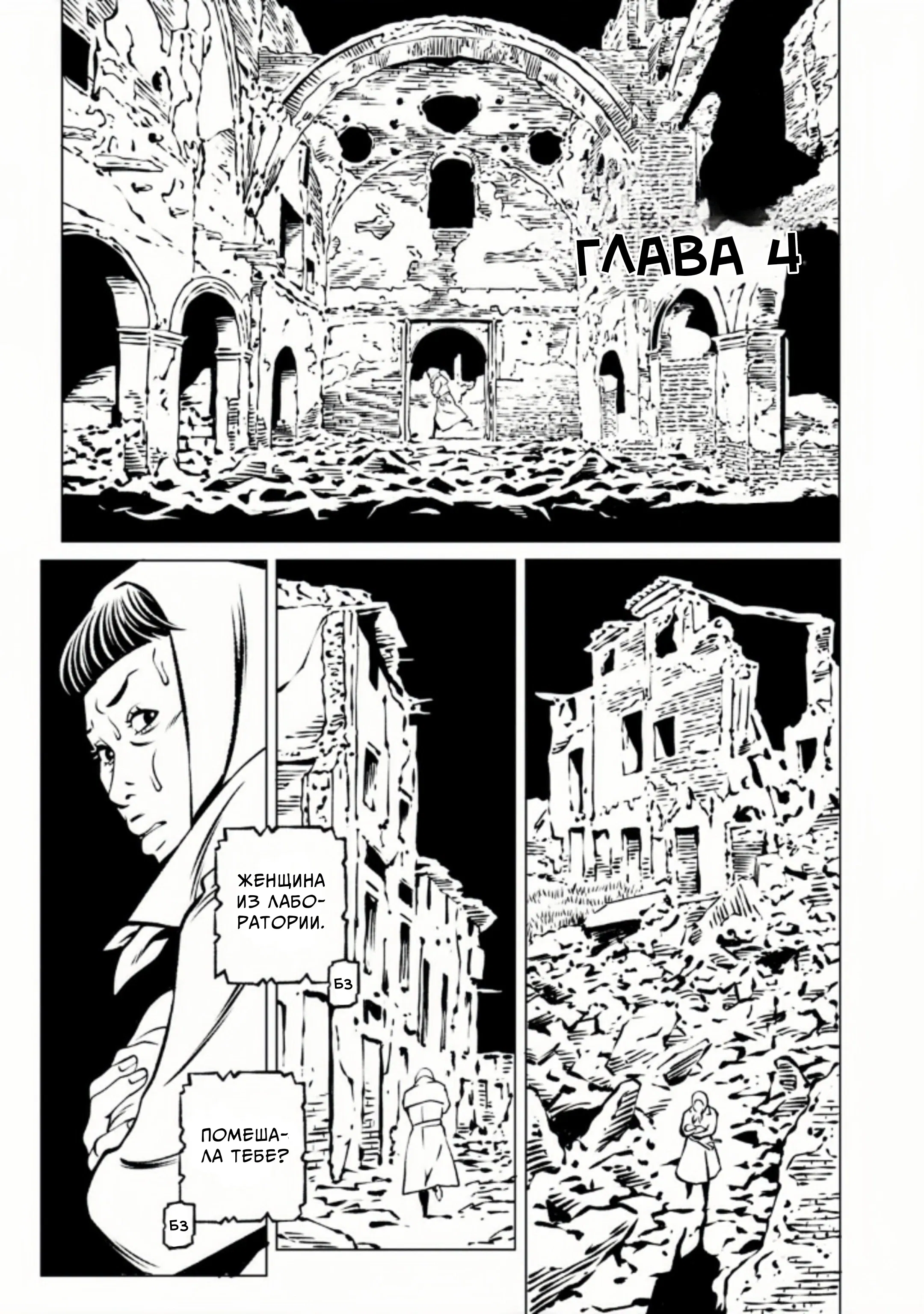Манга Search and Destroy - Глава 17 Страница 1