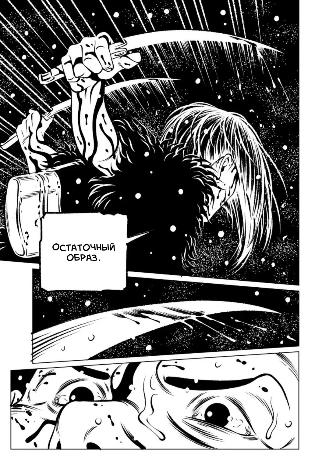 Манга Search and Destroy - Глава 17 Страница 61