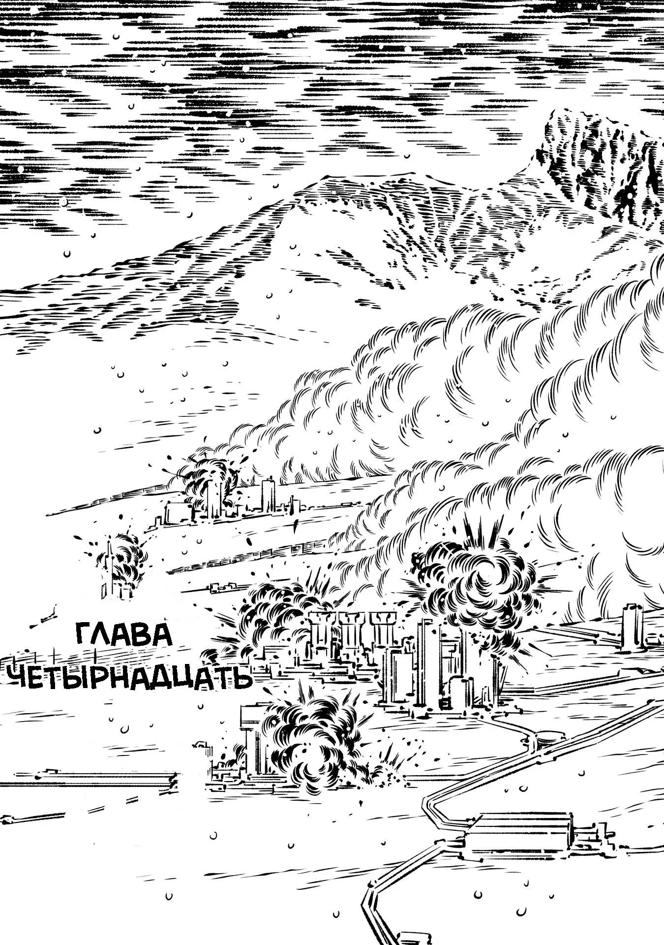 Манга Search and Destroy - Глава 14 Страница 3