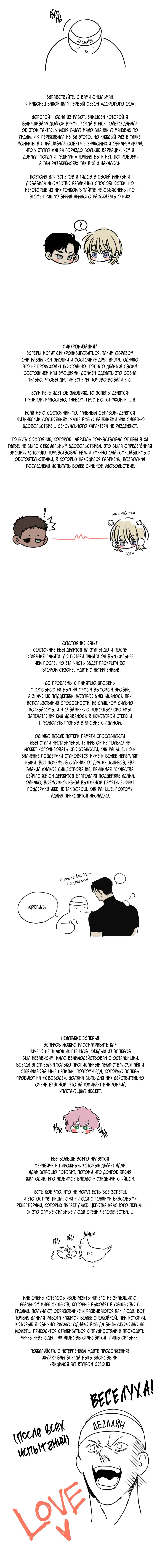 Манга Дорогой 00 - Глава 31 Страница 2