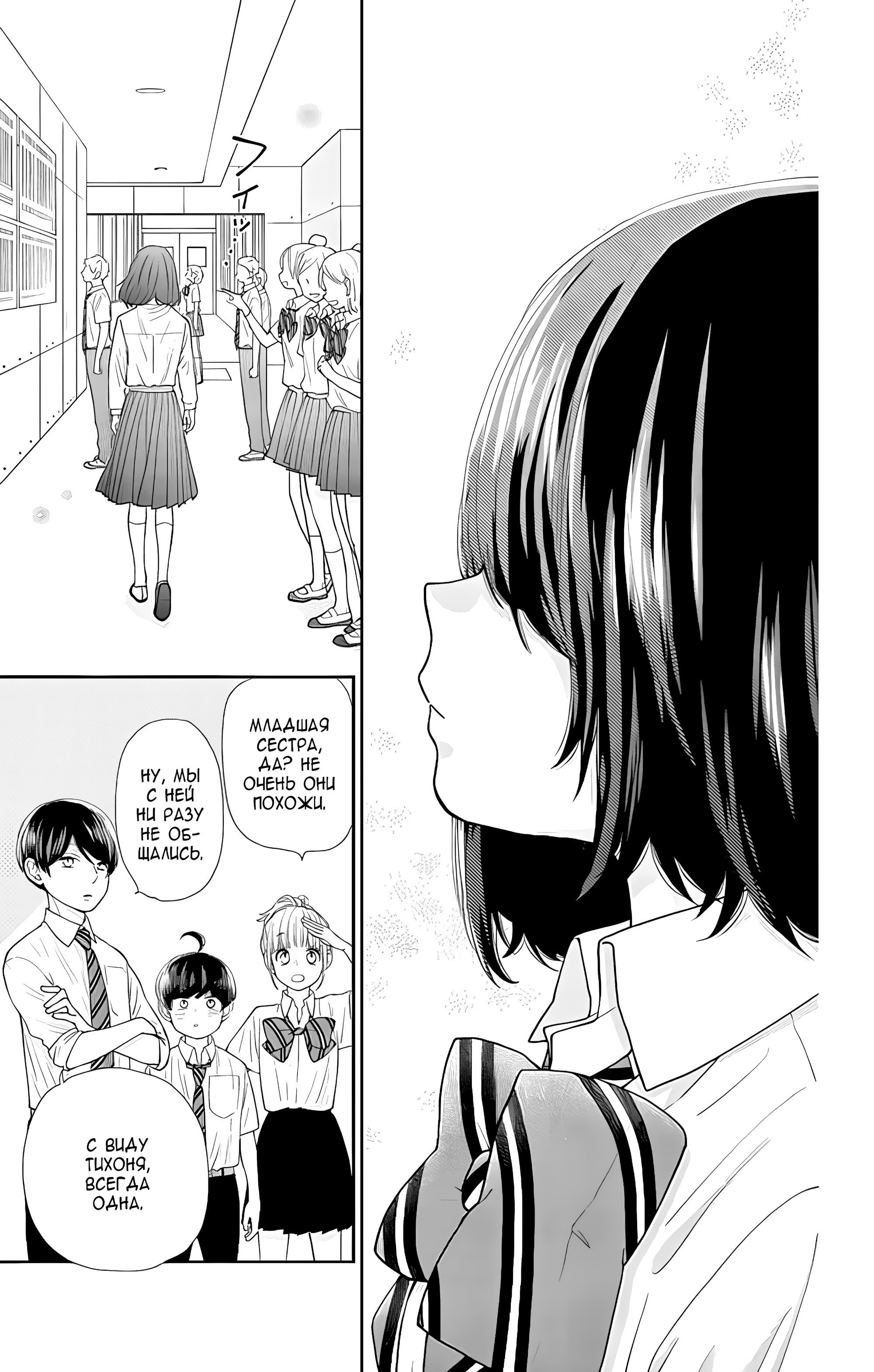 Манга Четверо братьев Юдзуки - Глава 11 Страница 13