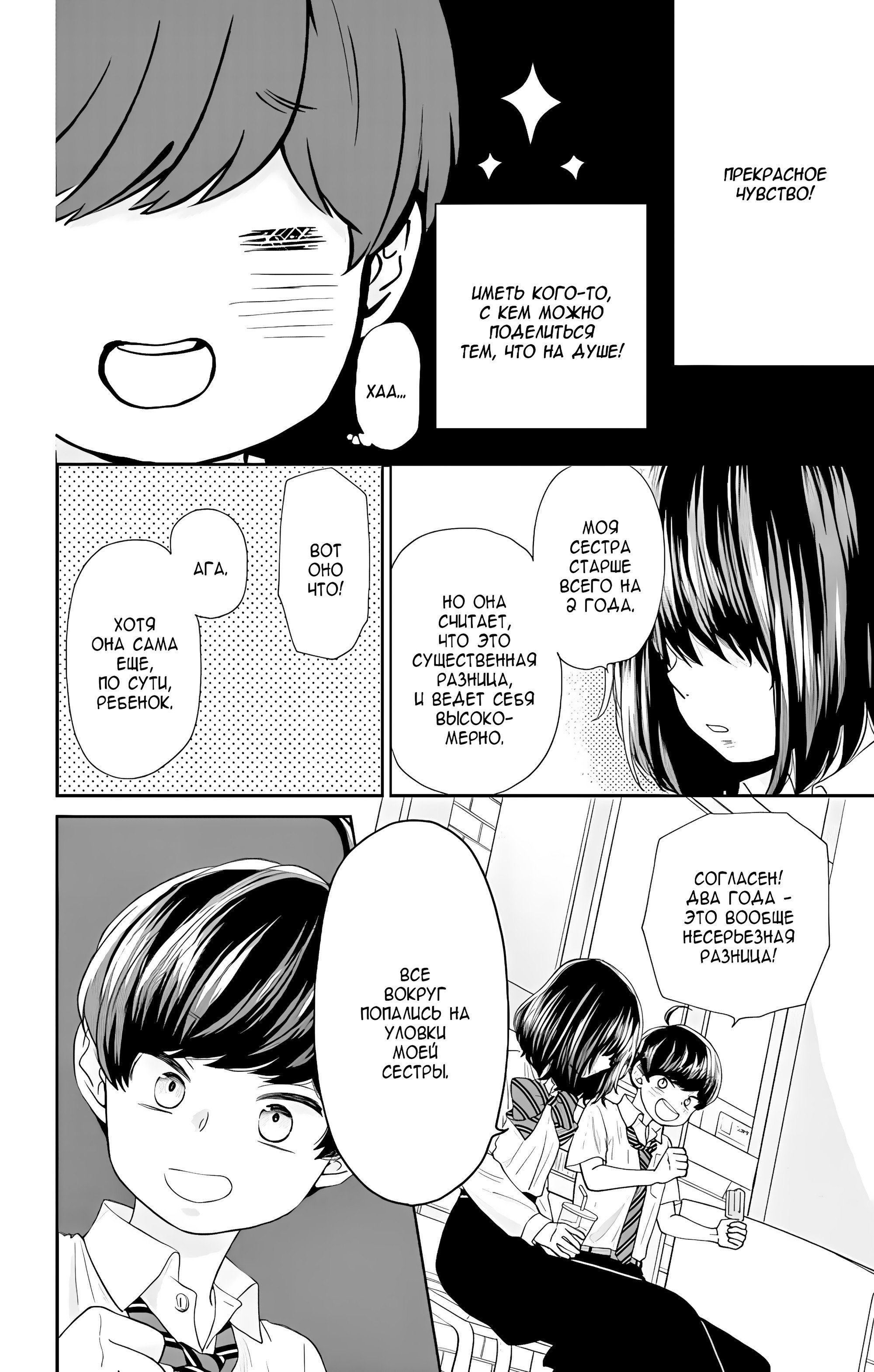 Манга Четверо братьев Юдзуки - Глава 11 Страница 34