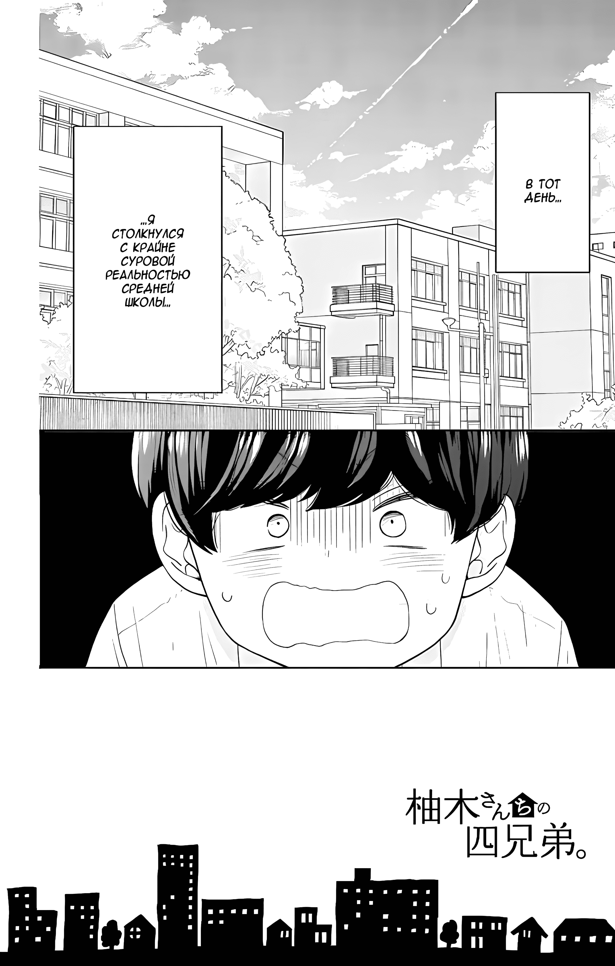 Манга Четверо братьев Юдзуки - Глава 11 Страница 4