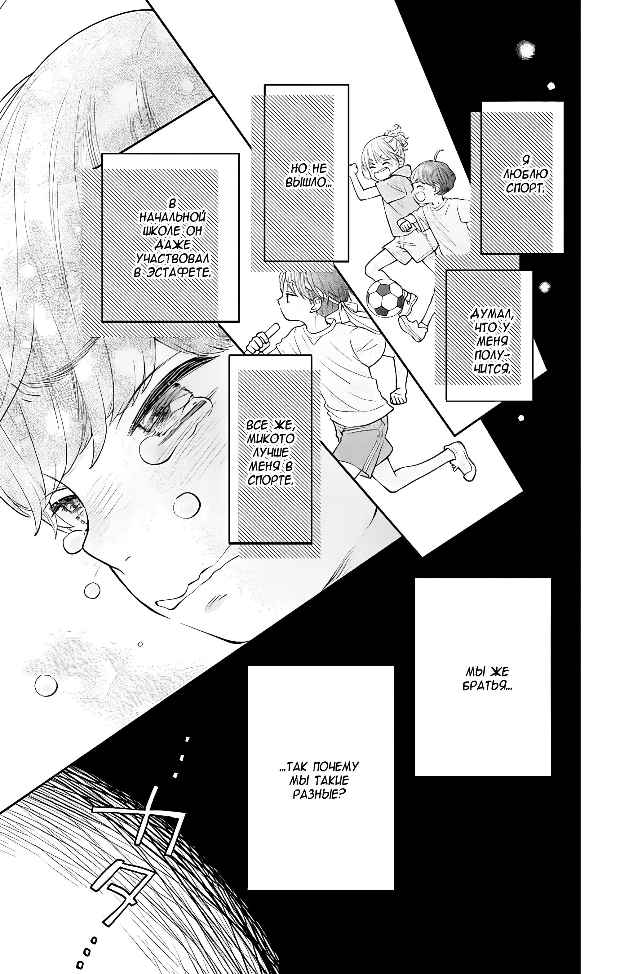 Манга Четверо братьев Юдзуки - Глава 11 Страница 23