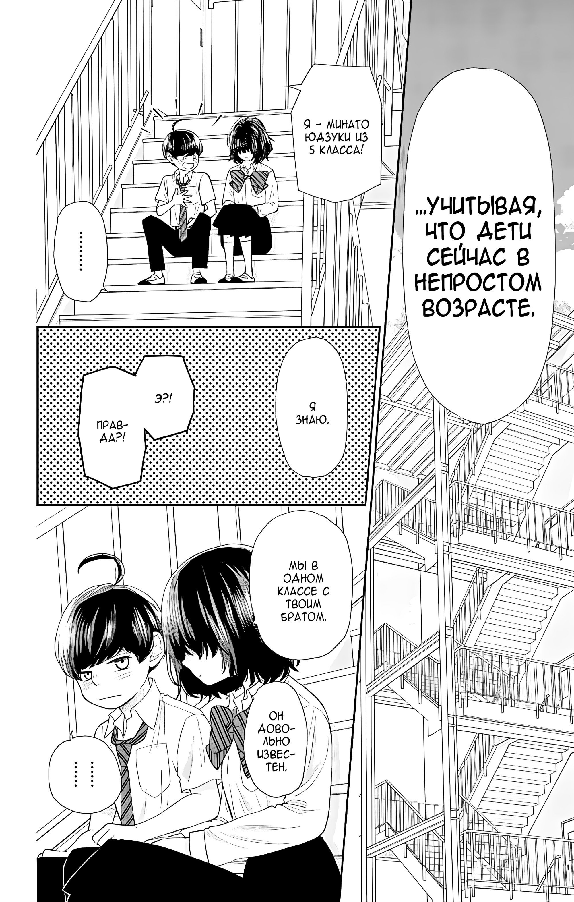 Манга Четверо братьев Юдзуки - Глава 11 Страница 28