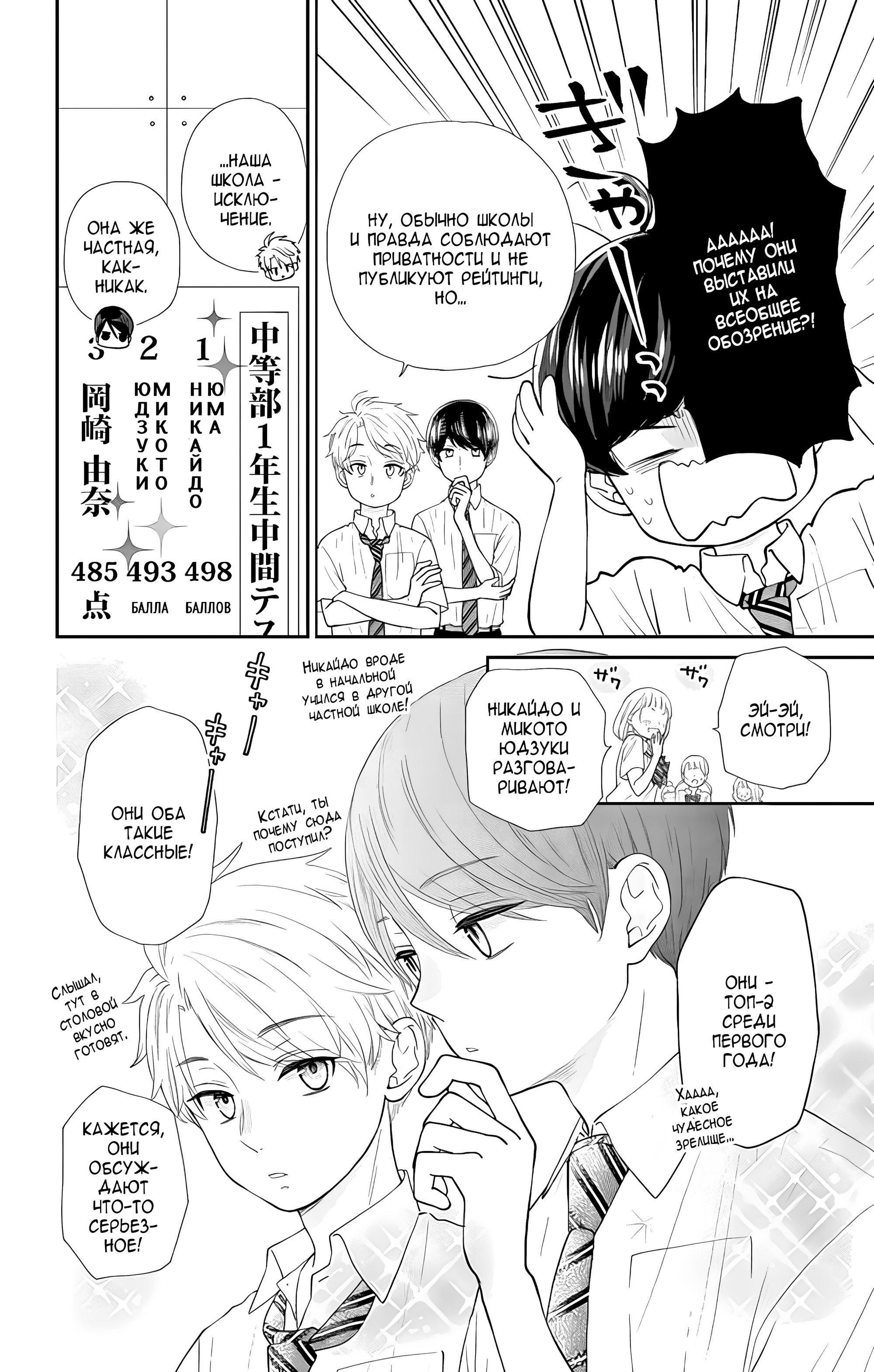 Манга Четверо братьев Юдзуки - Глава 11 Страница 6