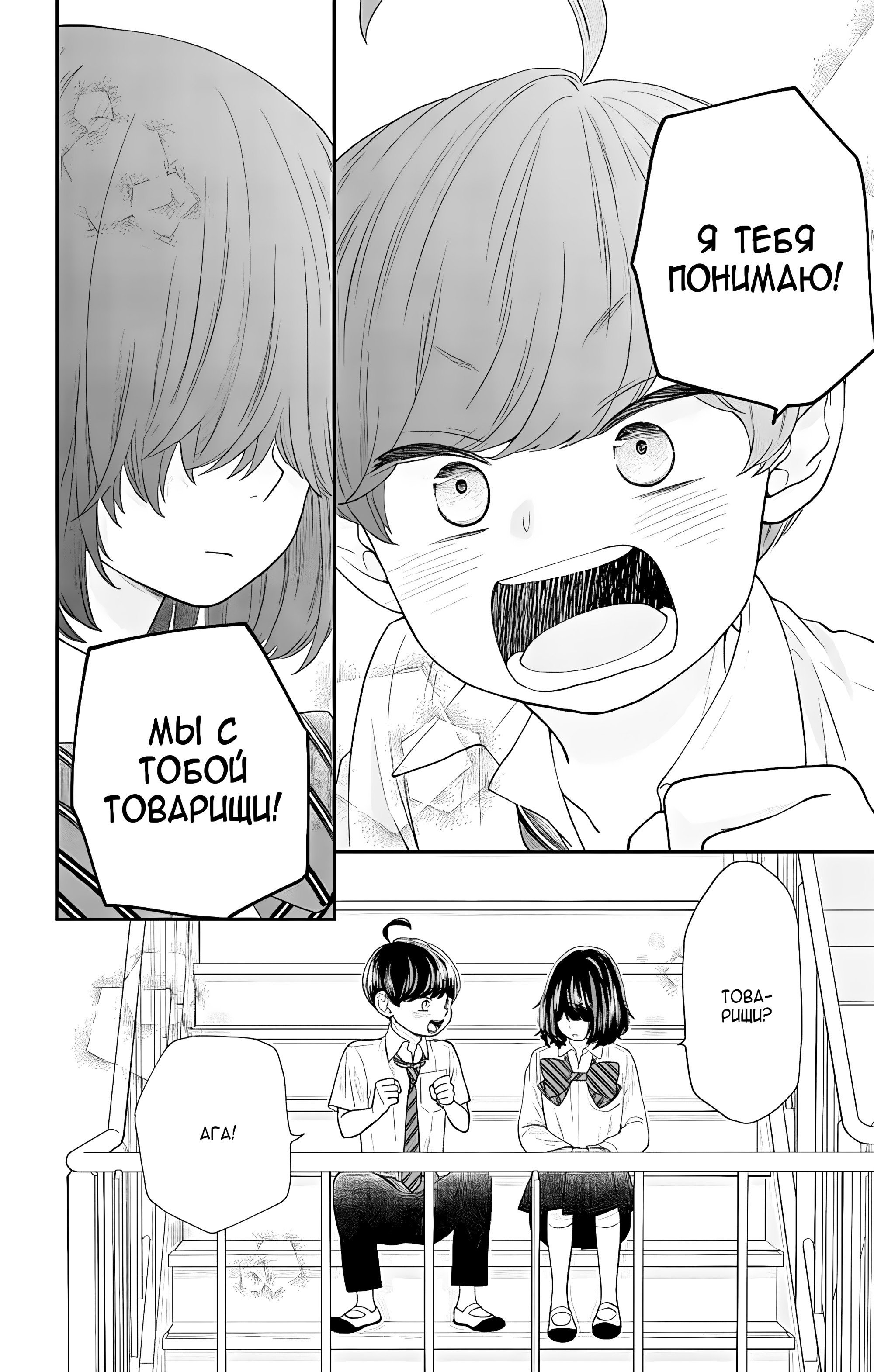 Манга Четверо братьев Юдзуки - Глава 11 Страница 30