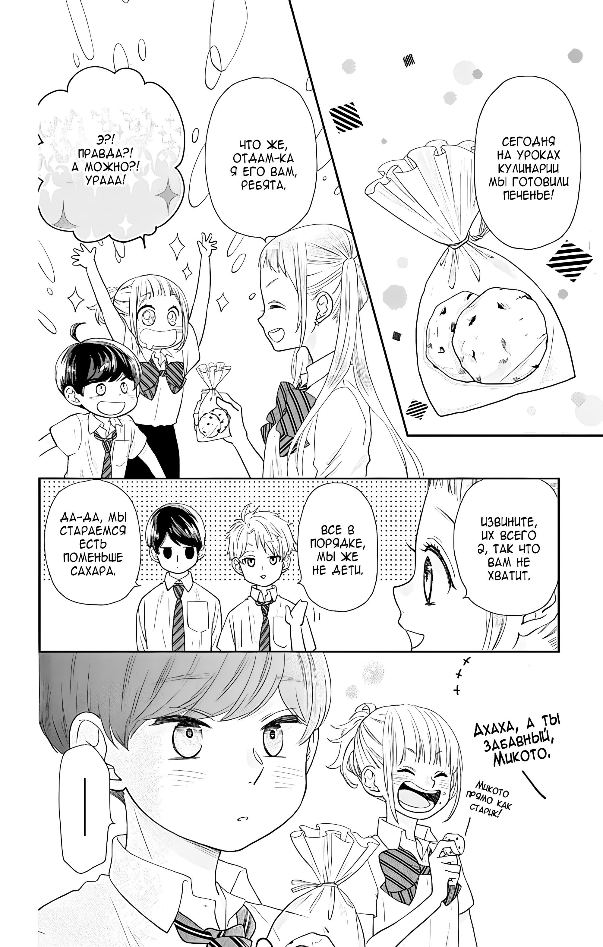 Манга Четверо братьев Юдзуки - Глава 11 Страница 46