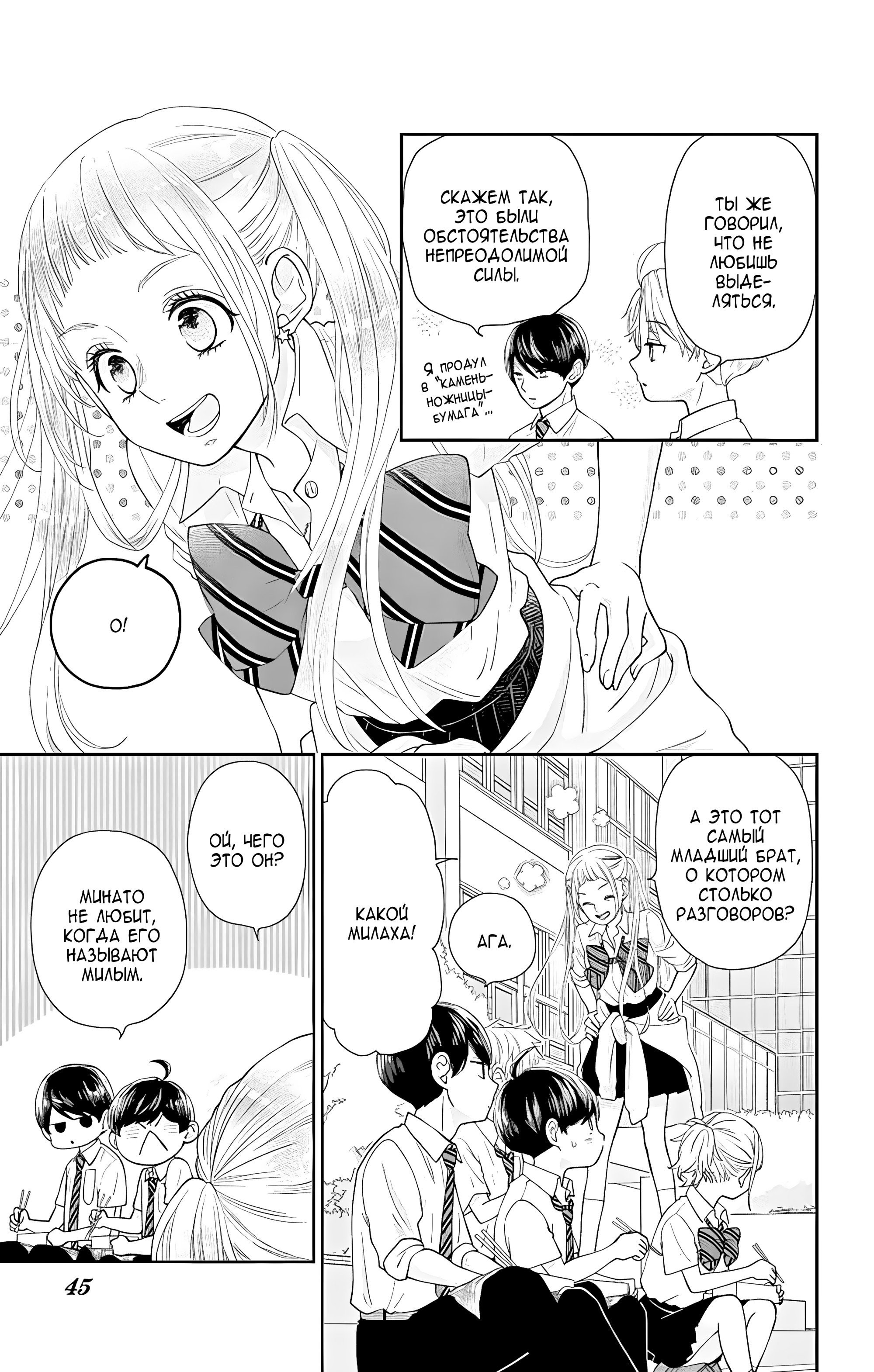 Манга Четверо братьев Юдзуки - Глава 11 Страница 43