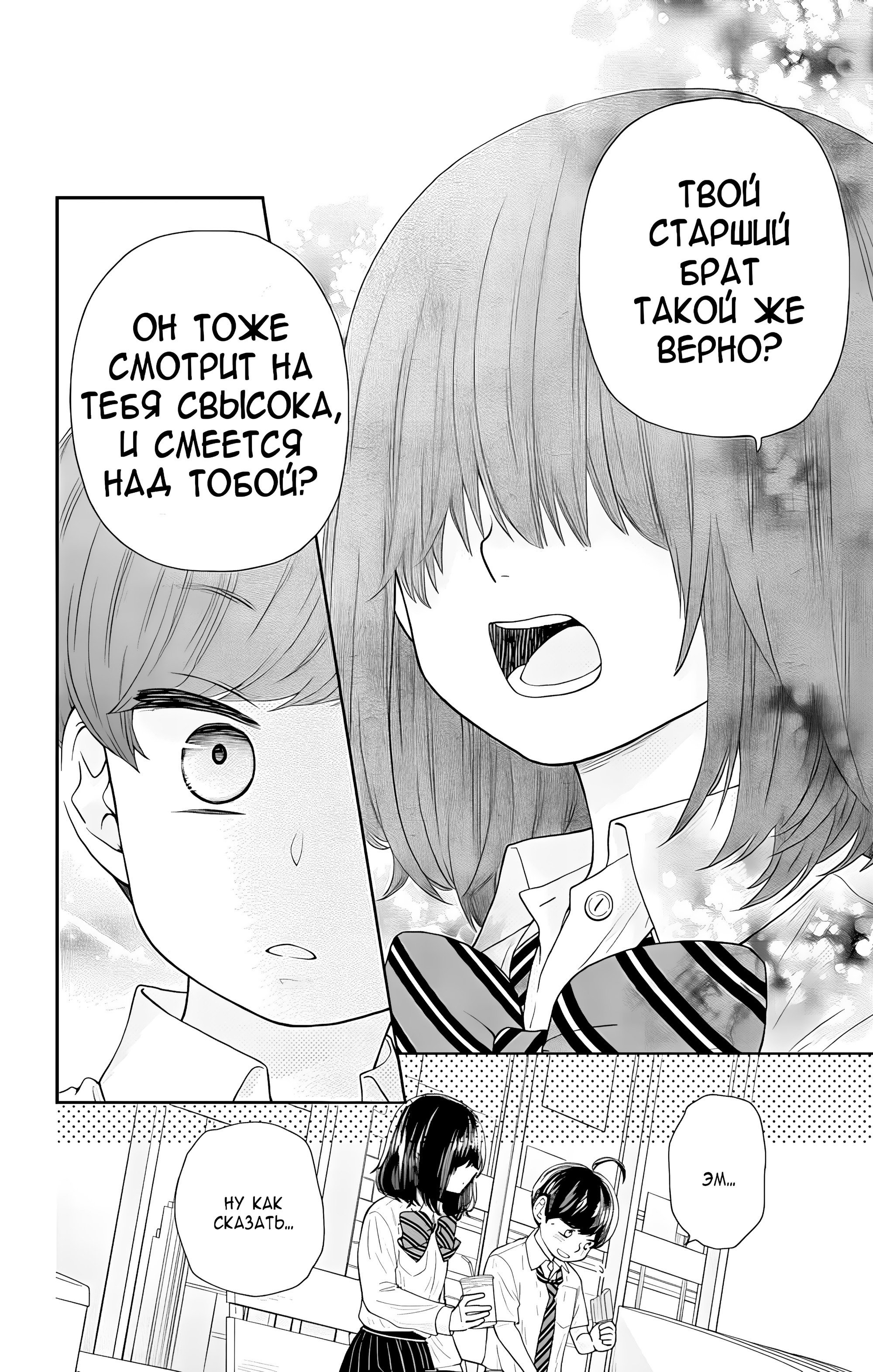 Манга Четверо братьев Юдзуки - Глава 11 Страница 36