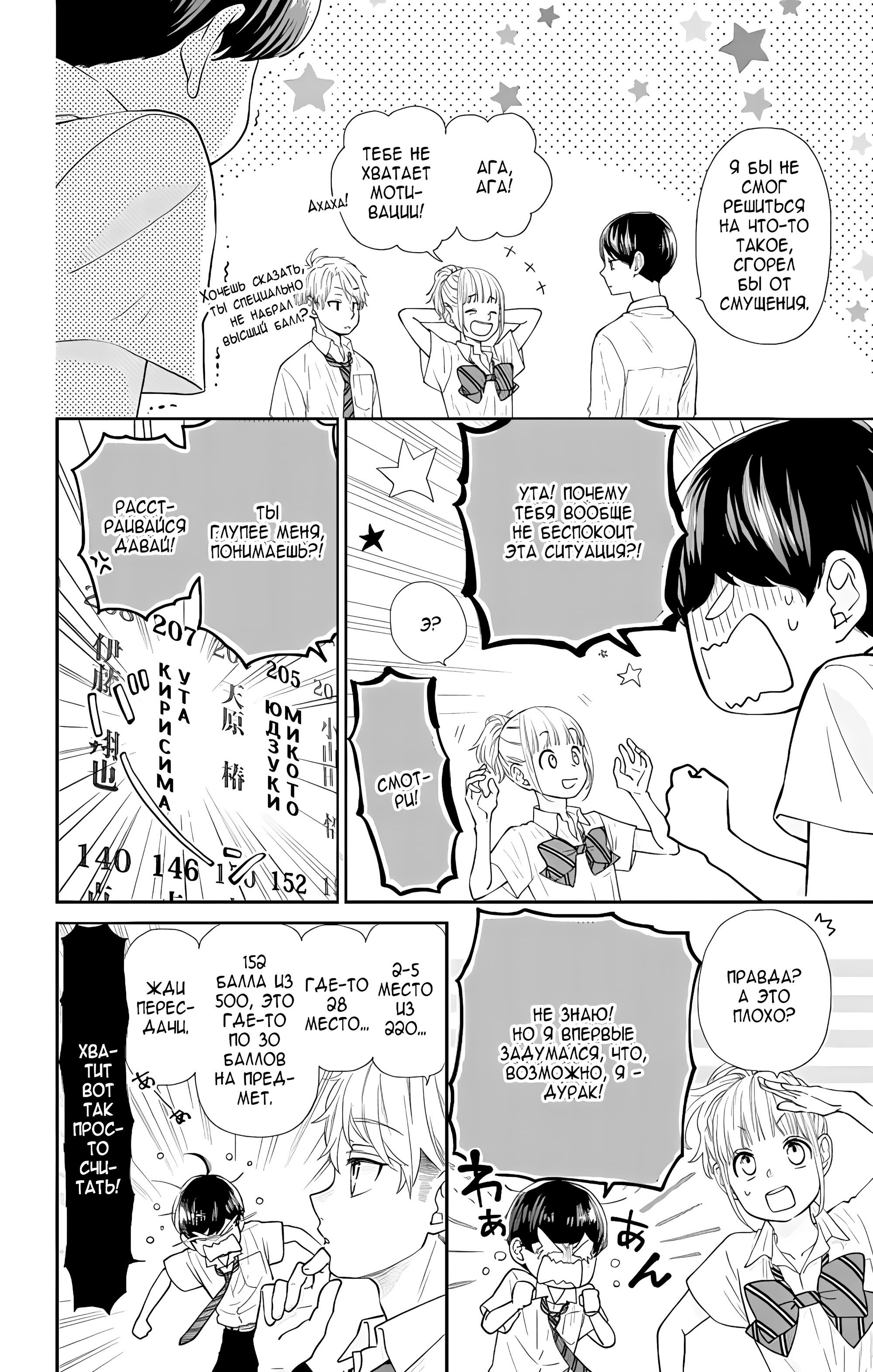 Манга Четверо братьев Юдзуки - Глава 11 Страница 10