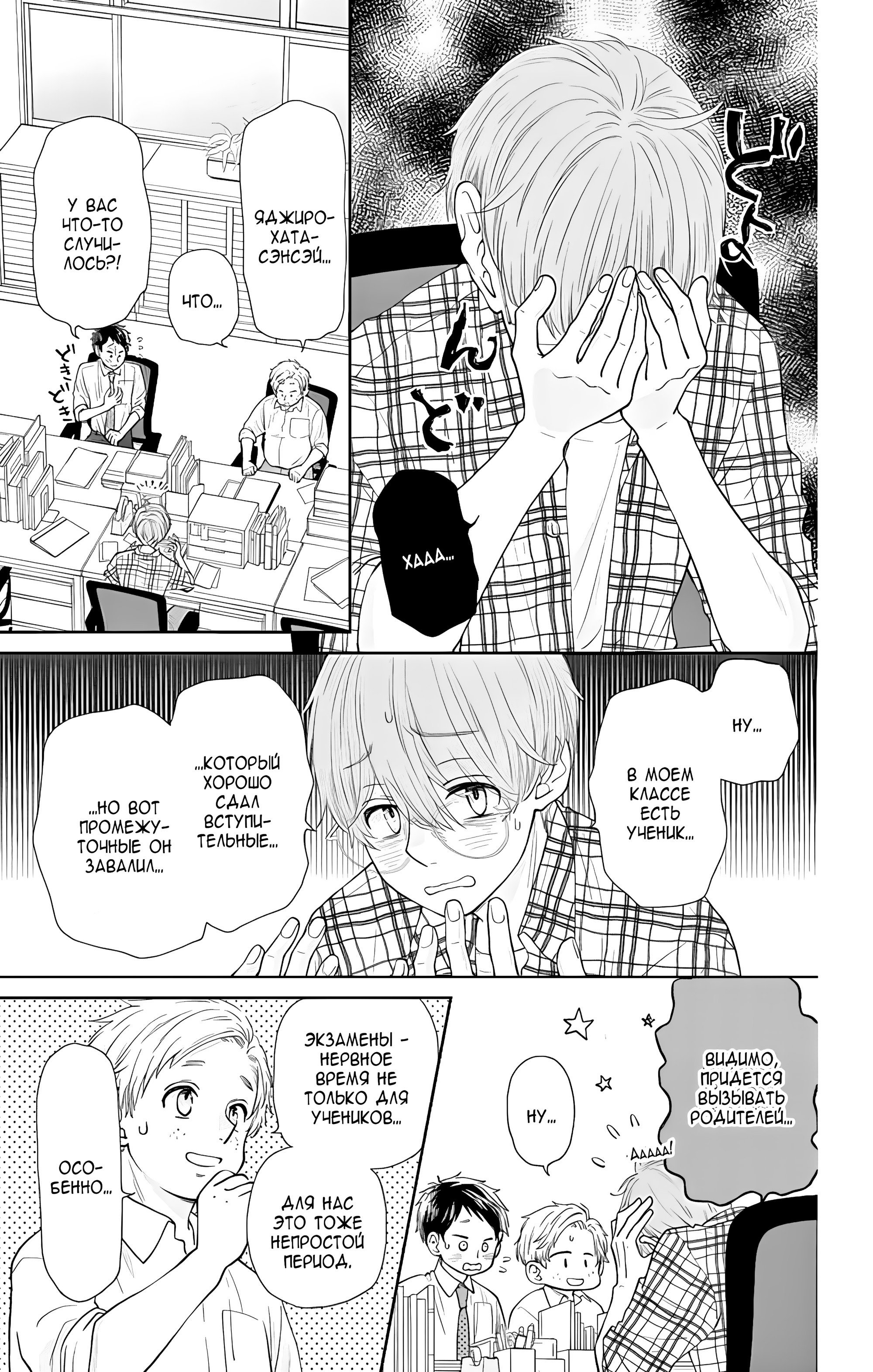 Манга Четверо братьев Юдзуки - Глава 11 Страница 27