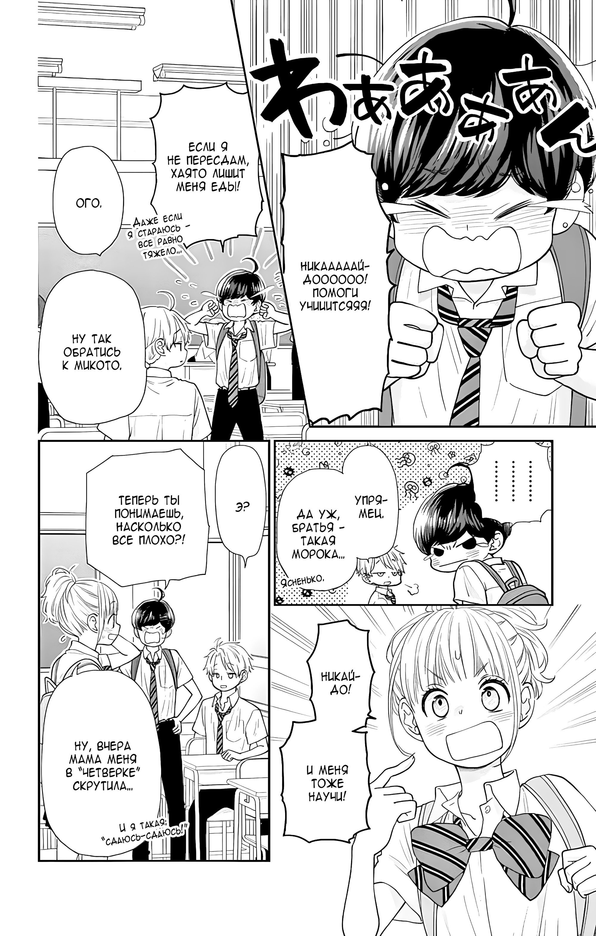 Манга Четверо братьев Юдзуки - Глава 11 Страница 18