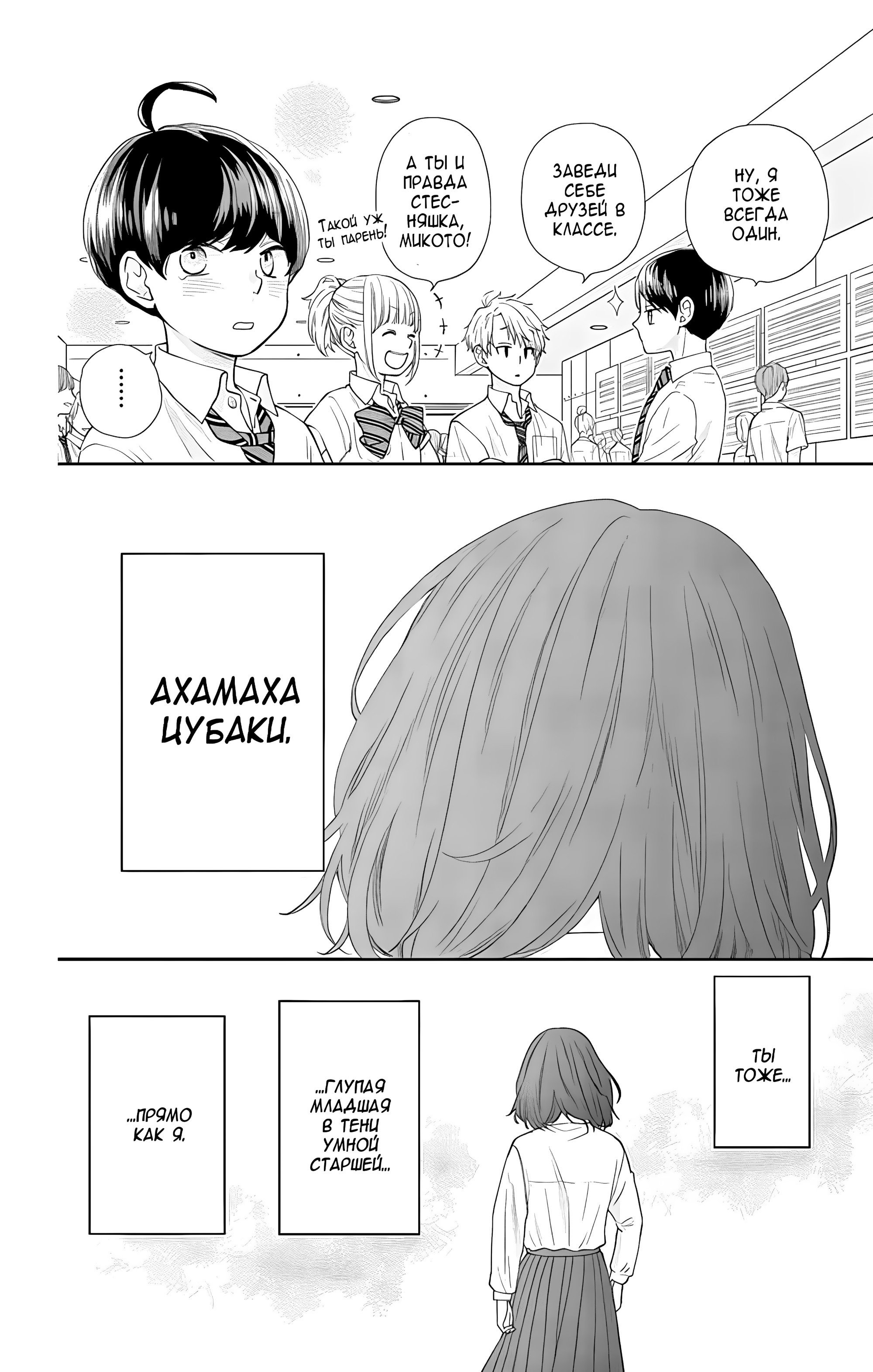 Манга Четверо братьев Юдзуки - Глава 11 Страница 14