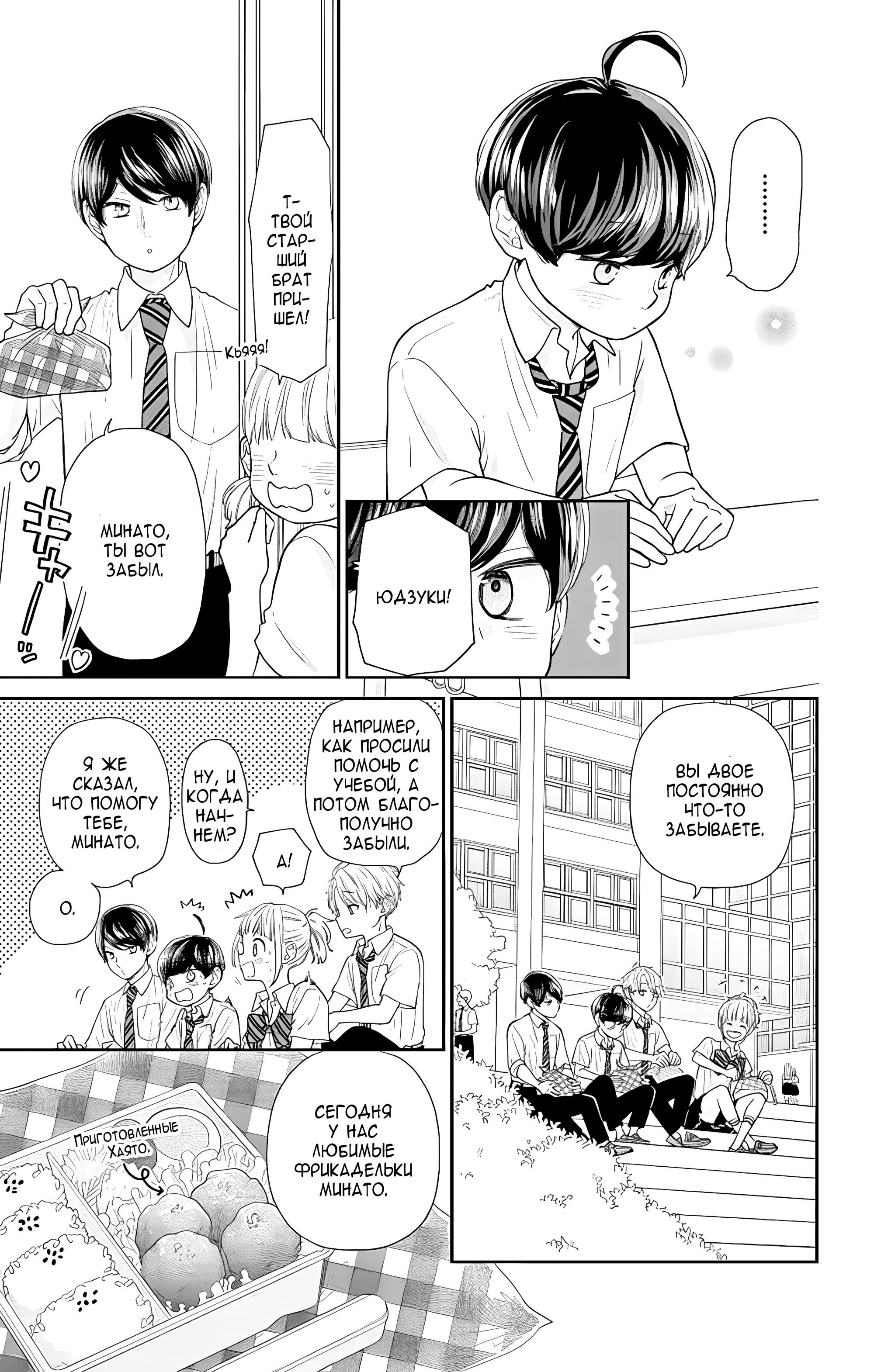 Манга Четверо братьев Юдзуки - Глава 11 Страница 39