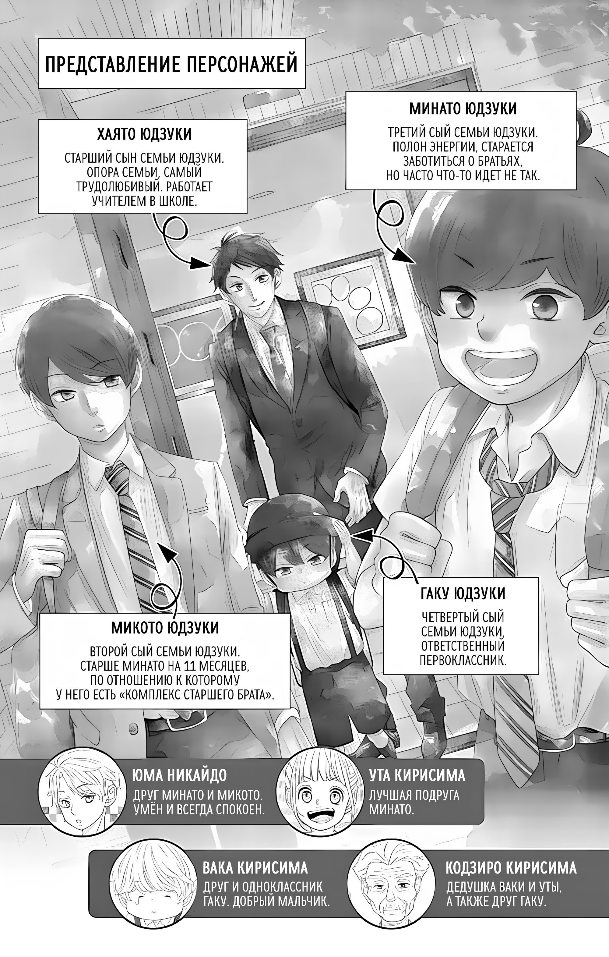 Манга Четверо братьев Юдзуки - Глава 11 Страница 2