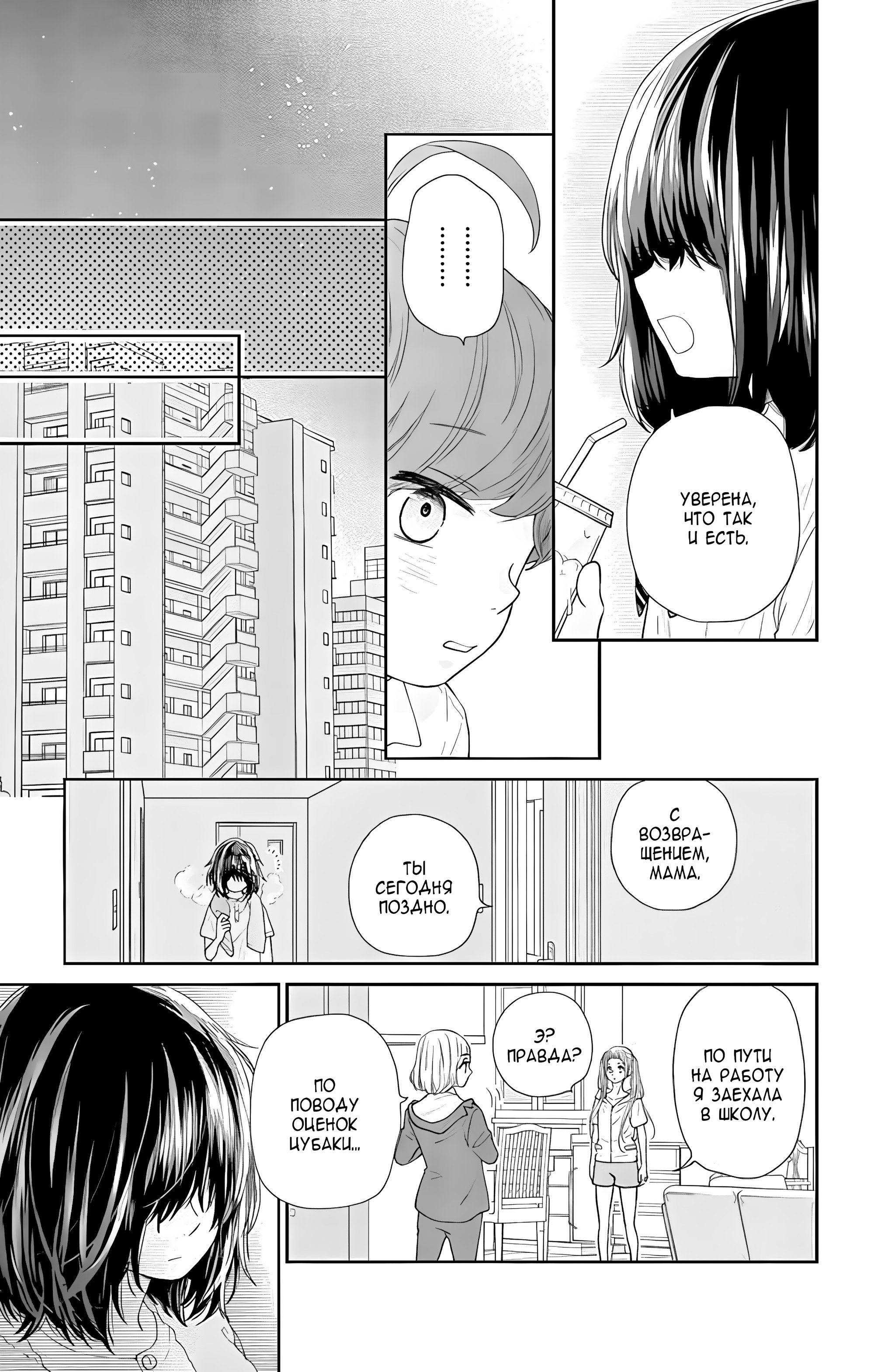 Манга Четверо братьев Юдзуки - Глава 11 Страница 37