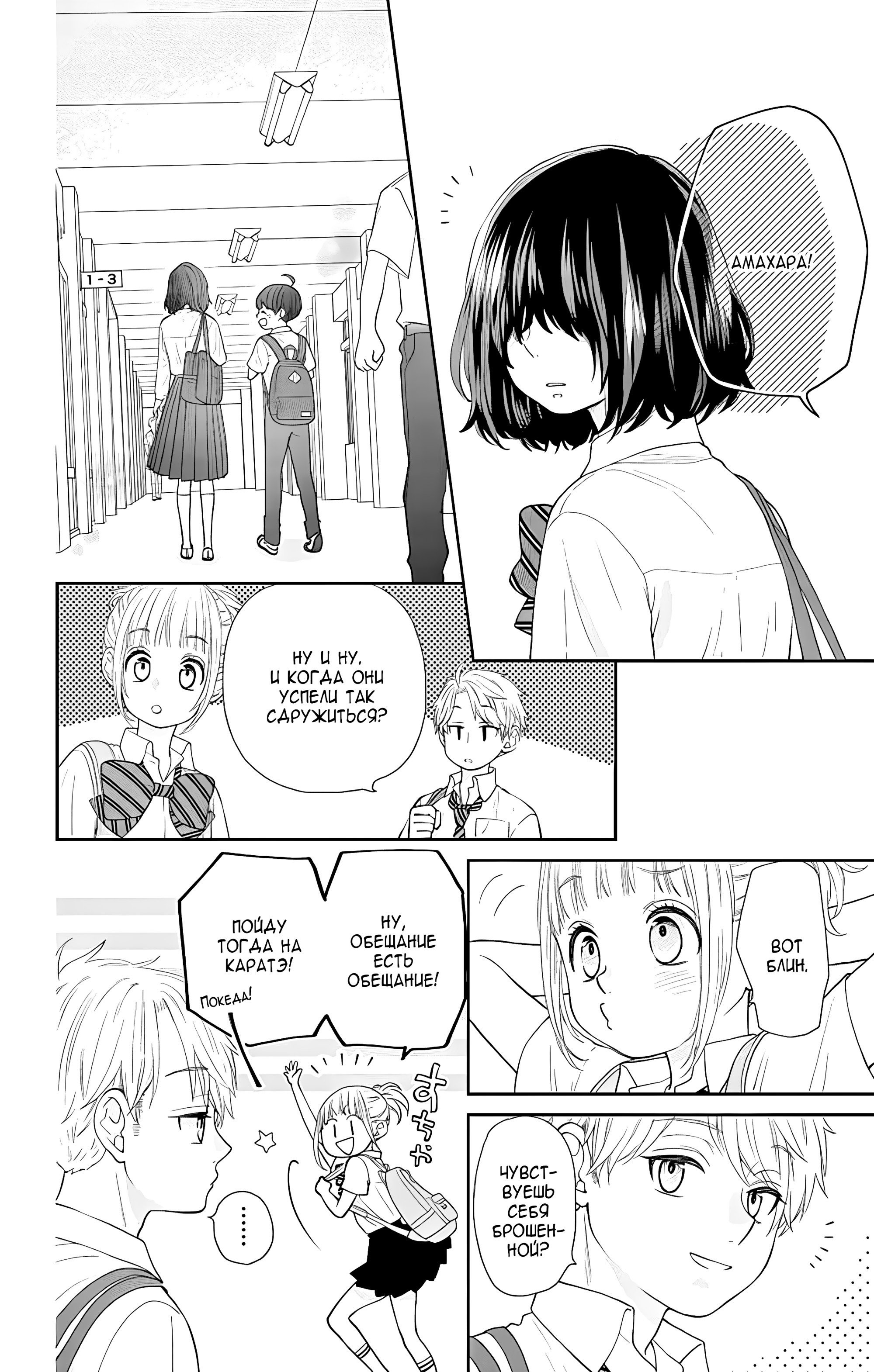 Манга Четверо братьев Юдзуки - Глава 11 Страница 32