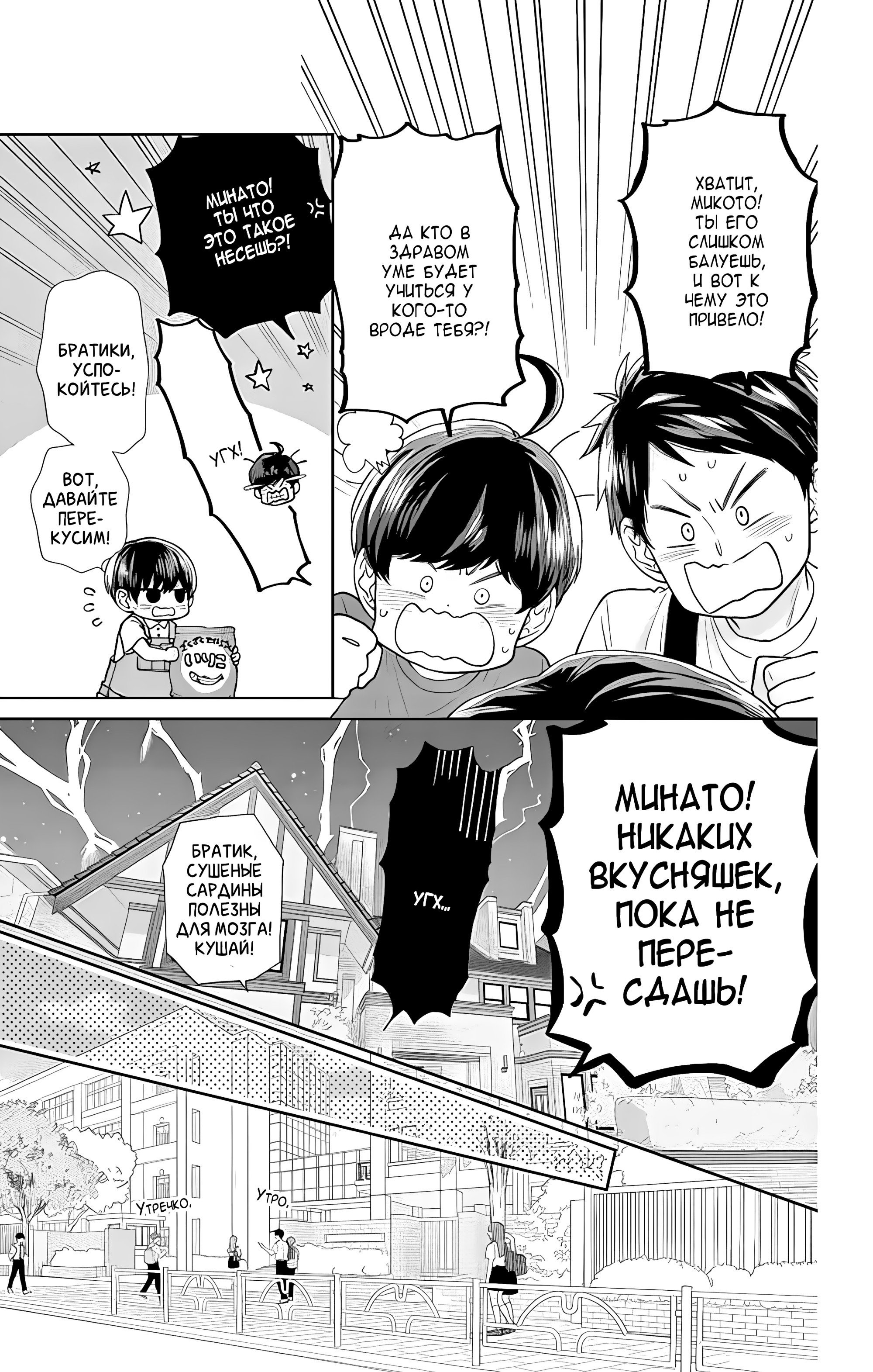 Манга Четверо братьев Юдзуки - Глава 11 Страница 17