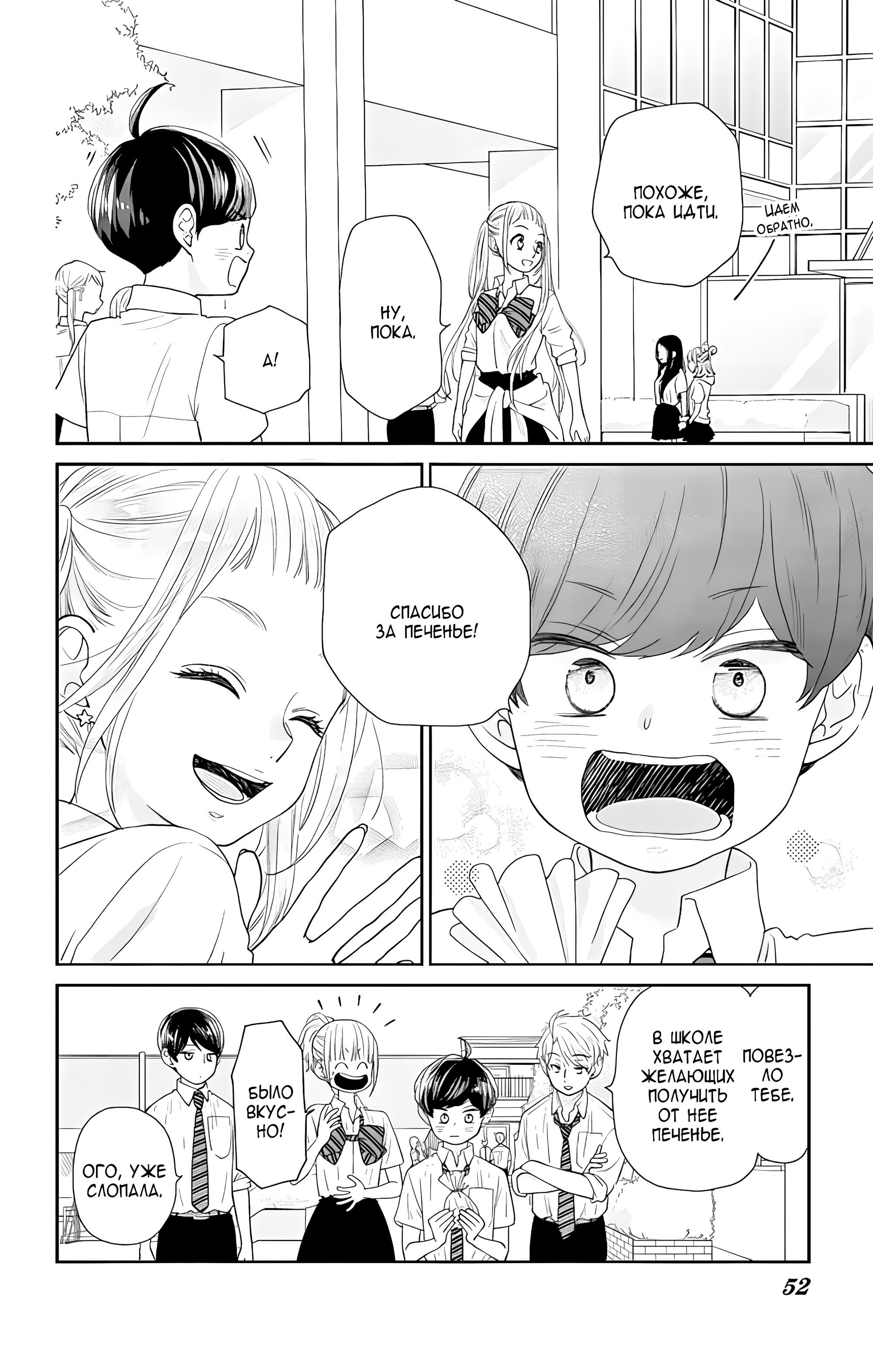 Манга Четверо братьев Юдзуки - Глава 11 Страница 50