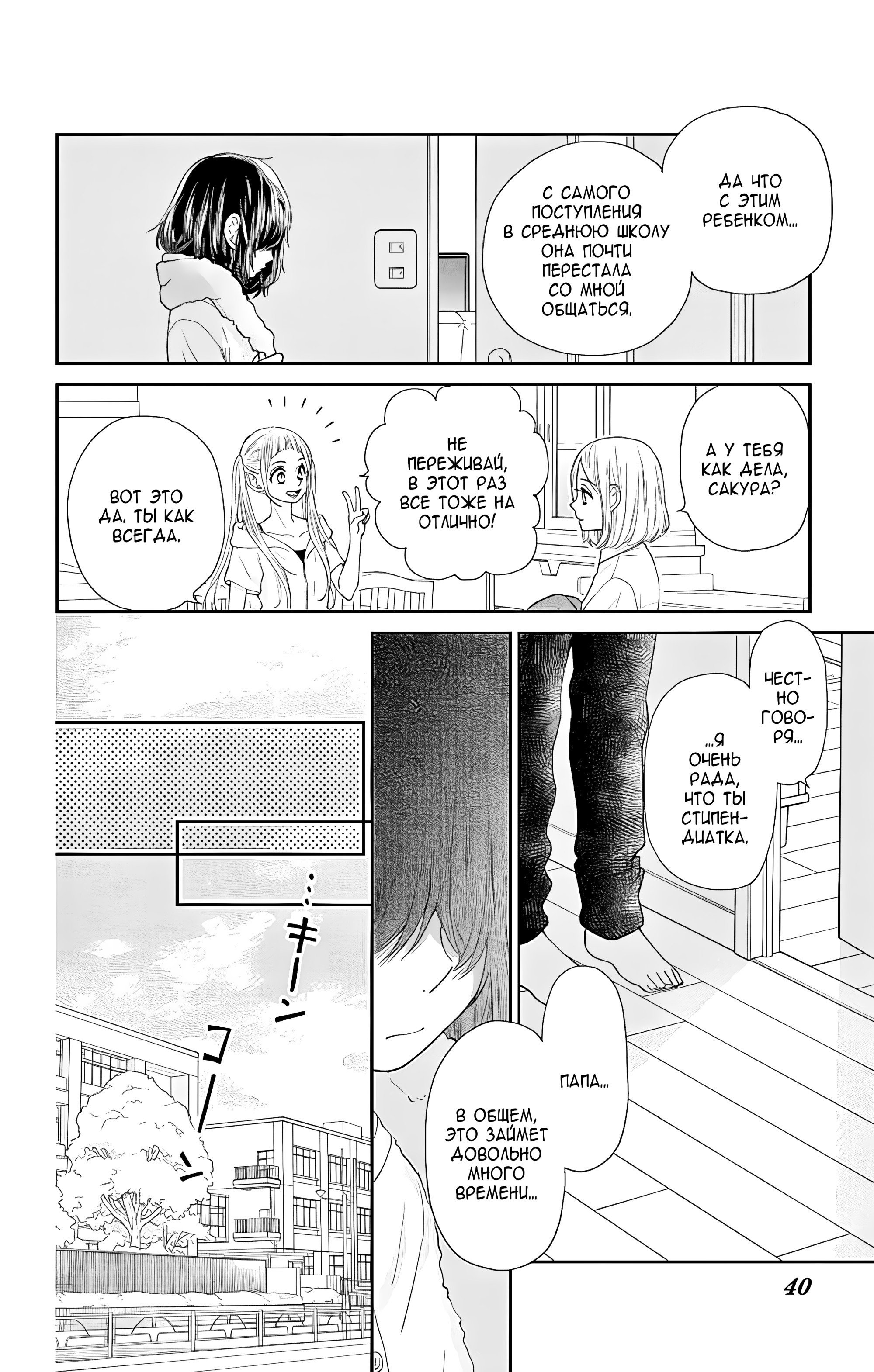 Манга Четверо братьев Юдзуки - Глава 11 Страница 38