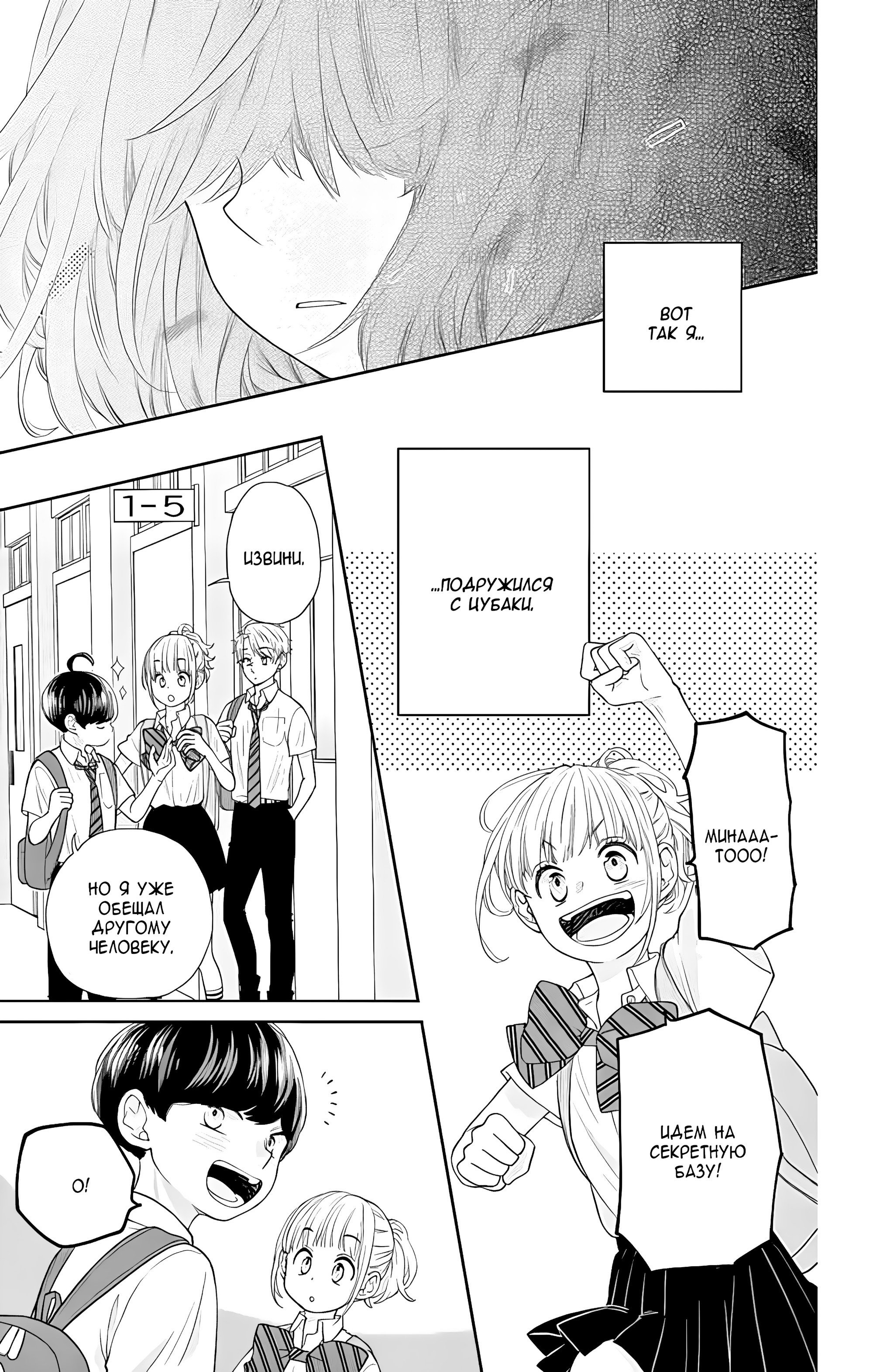 Манга Четверо братьев Юдзуки - Глава 11 Страница 31