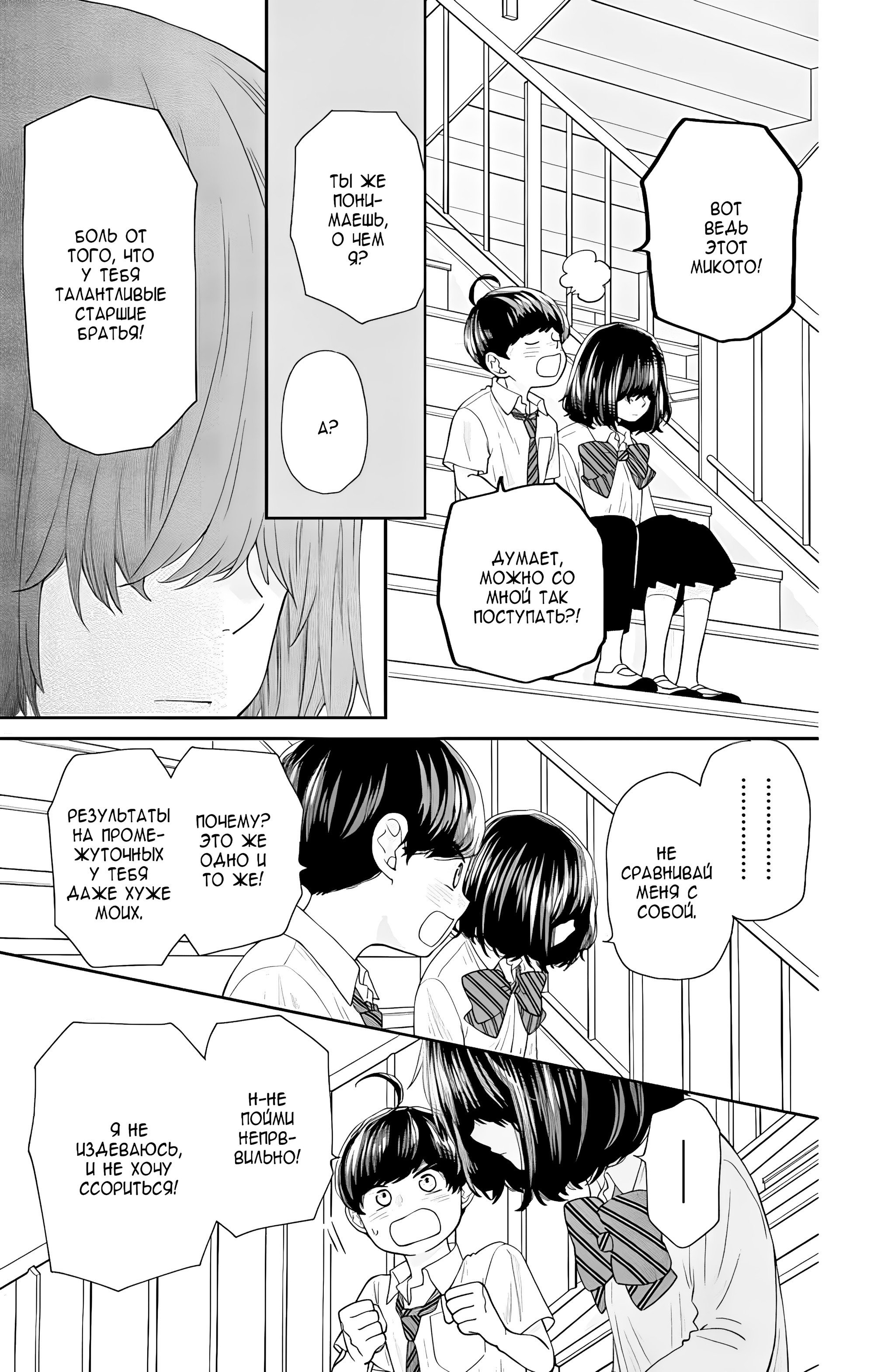 Манга Четверо братьев Юдзуки - Глава 11 Страница 29