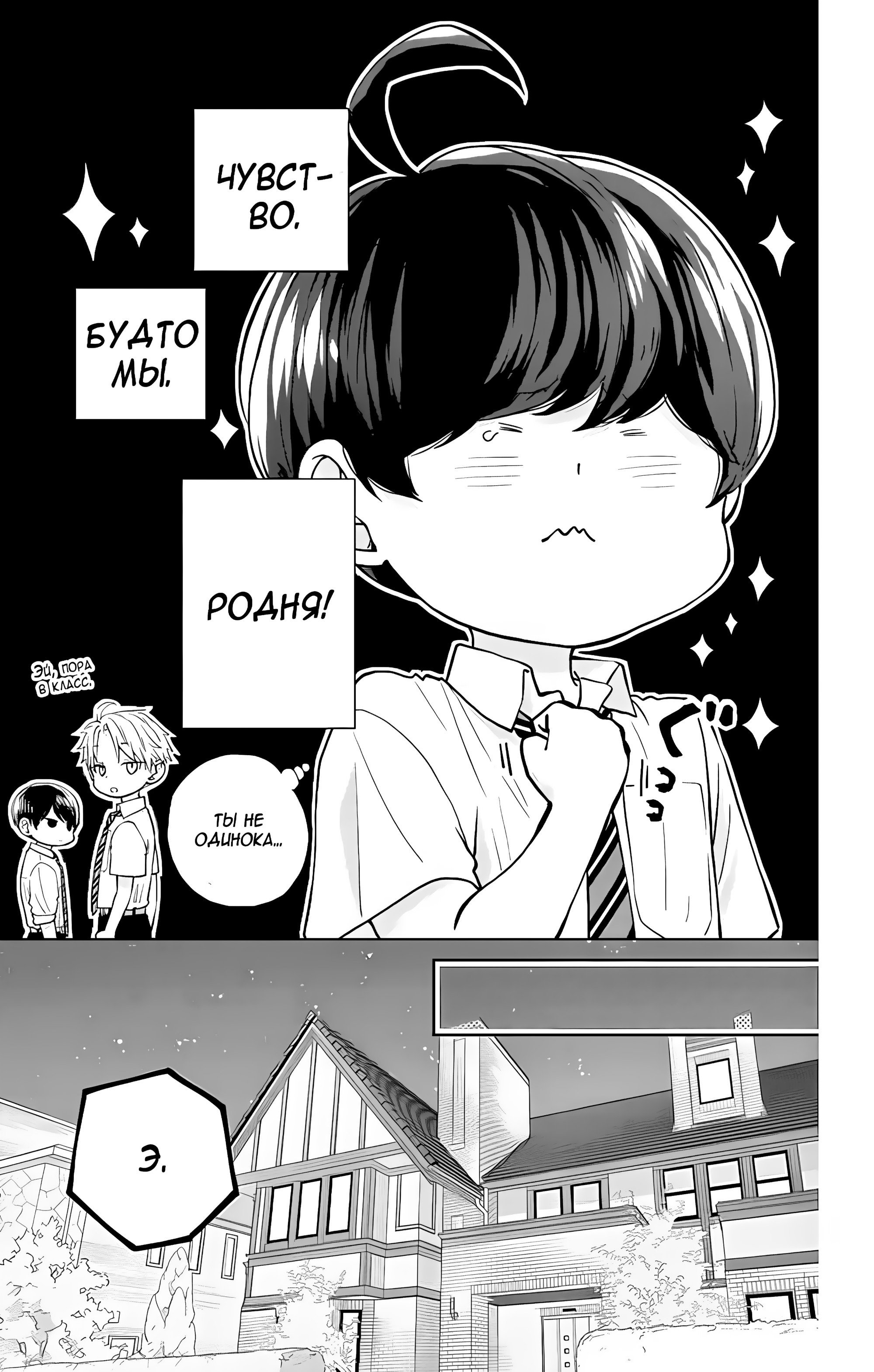 Манга Четверо братьев Юдзуки - Глава 11 Страница 15