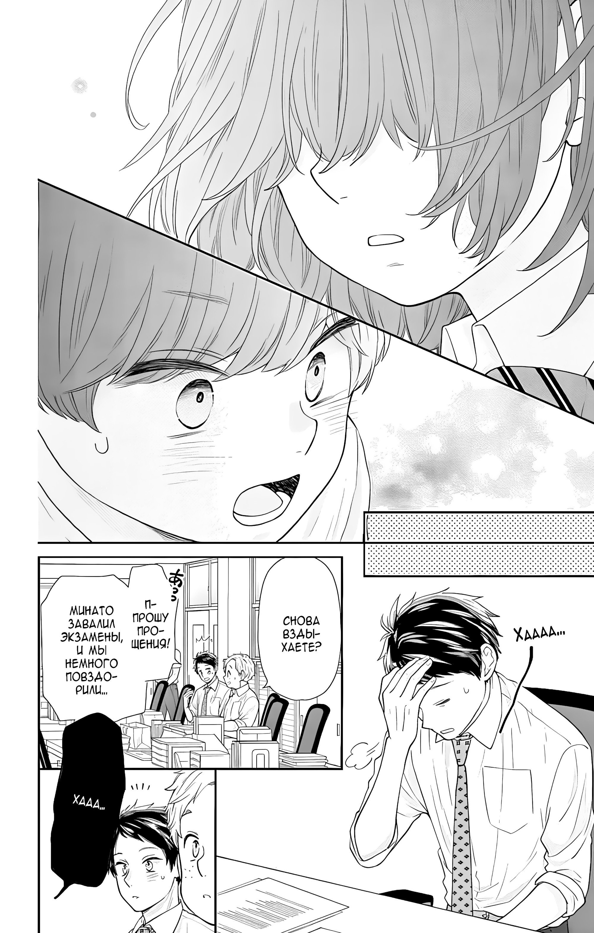 Манга Четверо братьев Юдзуки - Глава 11 Страница 26