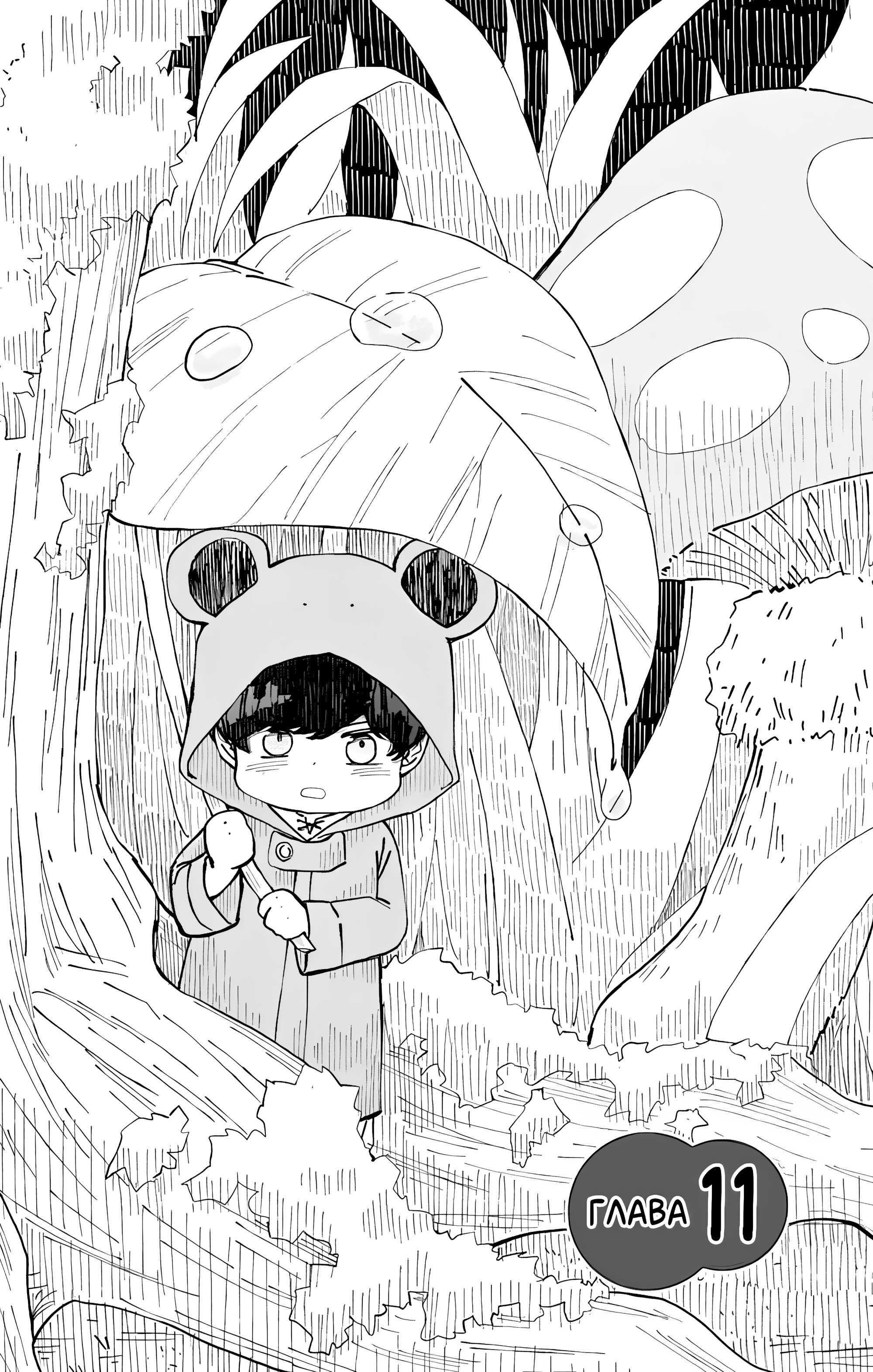 Манга Четверо братьев Юдзуки - Глава 11 Страница 3